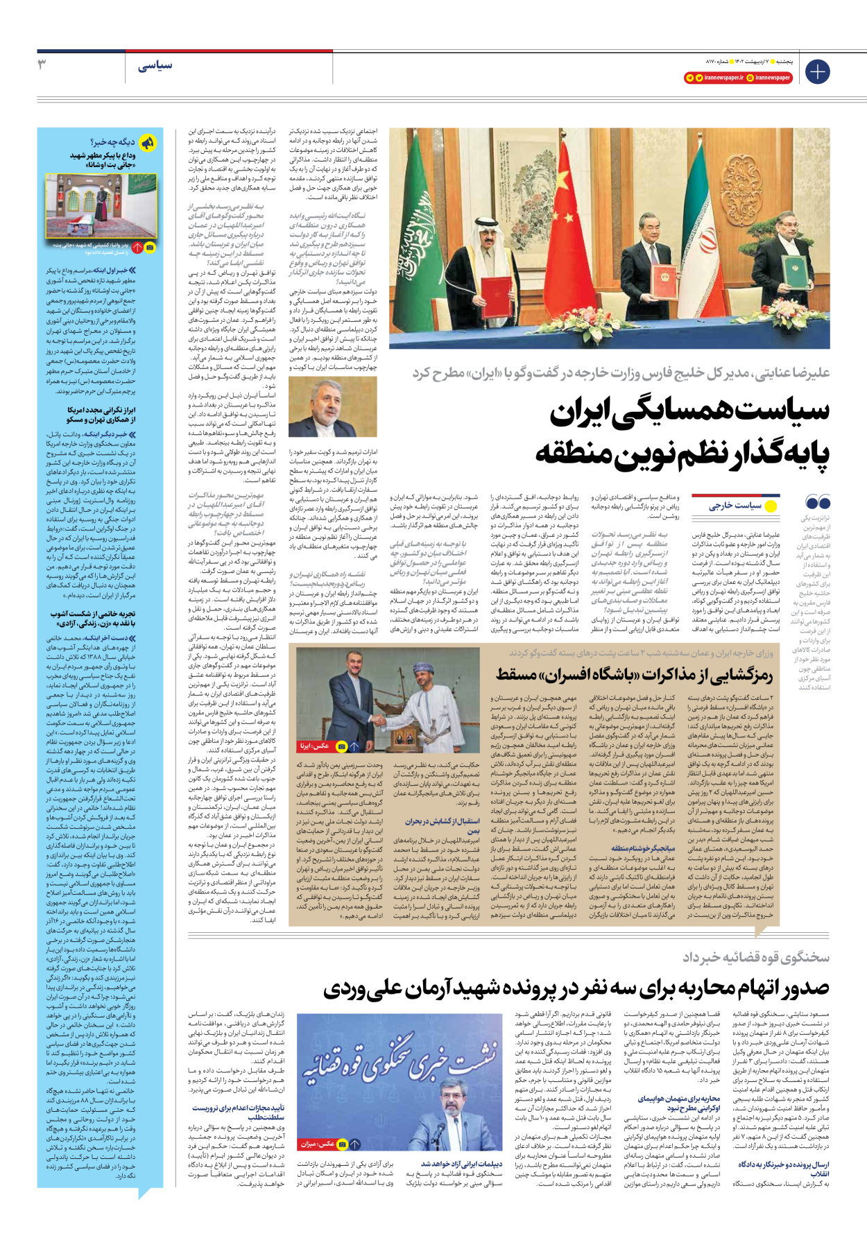 روزنامه ایران - شماره هشت هزار و صد و هفتاد - ۰۷ اردیبهشت ۱۴۰۲ - صفحه ۳