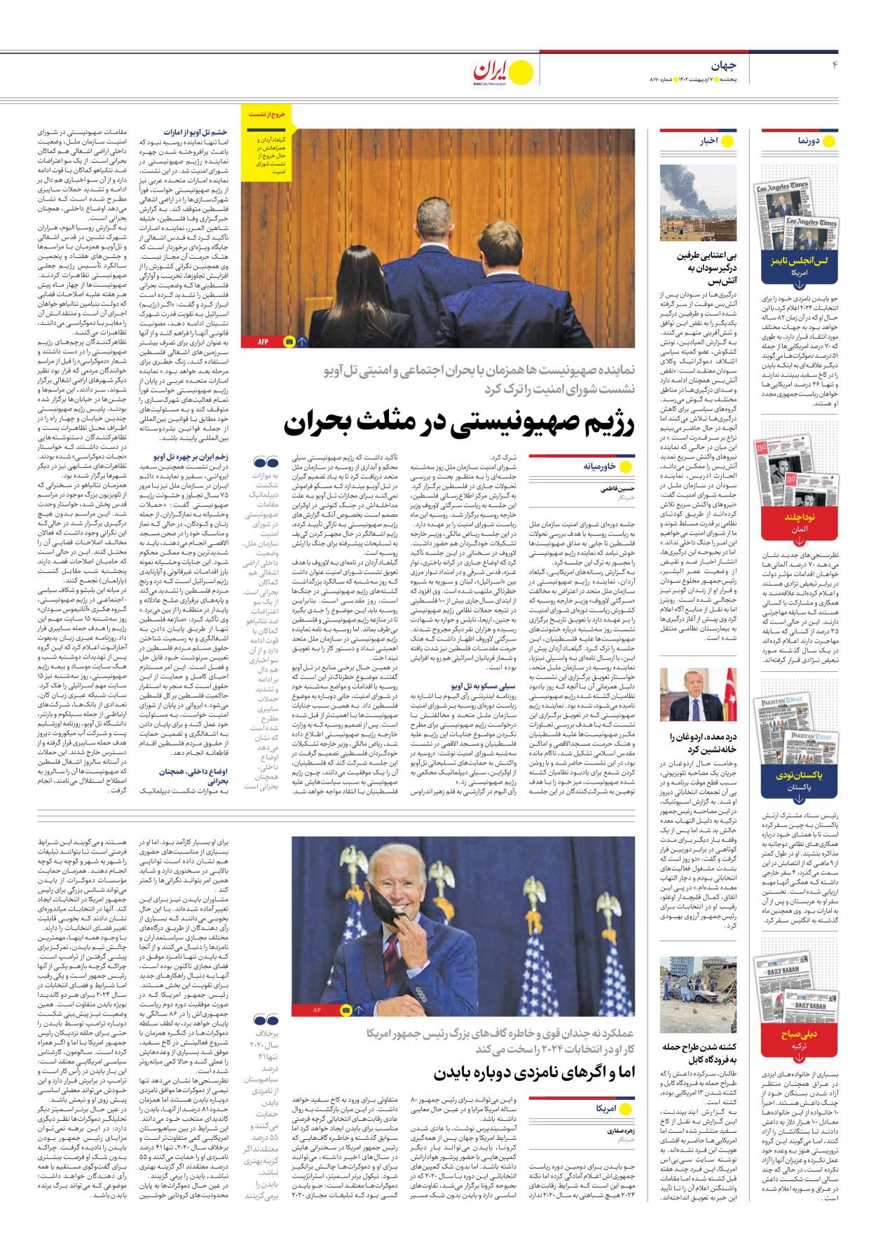 روزنامه ایران - شماره هشت هزار و صد و هفتاد - ۰۷ اردیبهشت ۱۴۰۲ - صفحه ۴