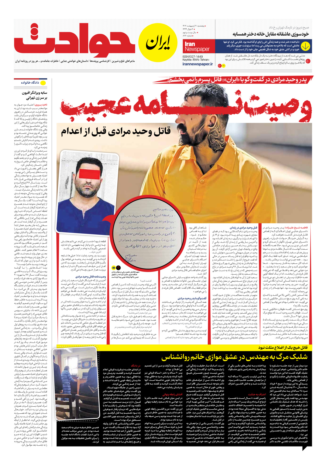 روزنامه ایران - شماره هشت هزار و صد و هفتاد - ۰۷ اردیبهشت ۱۴۰۲ - صفحه ۱۱