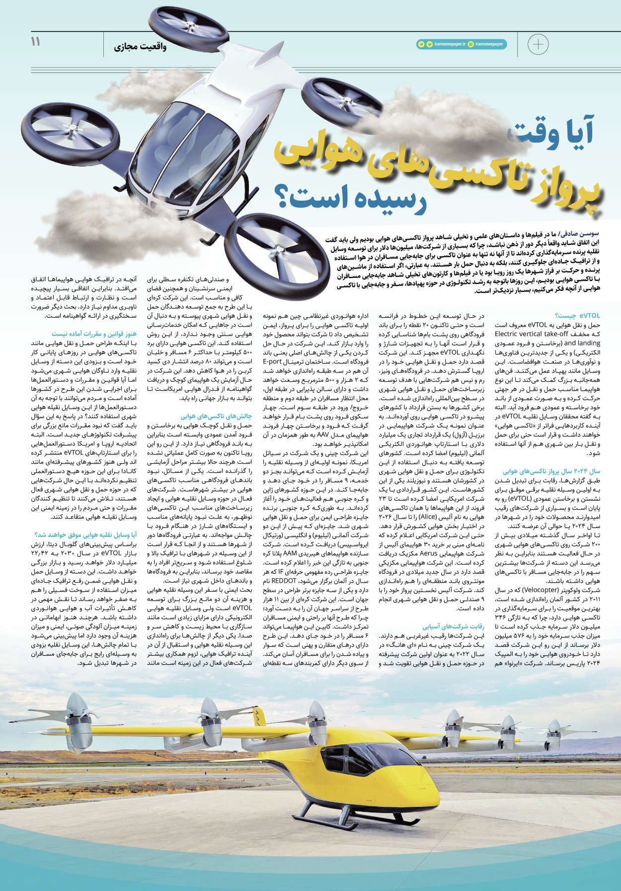 روزنامه ایران - ویژه نامه پلاس۸۱۷۰ - ۰۷ اردیبهشت ۱۴۰۲ - صفحه ۱۱