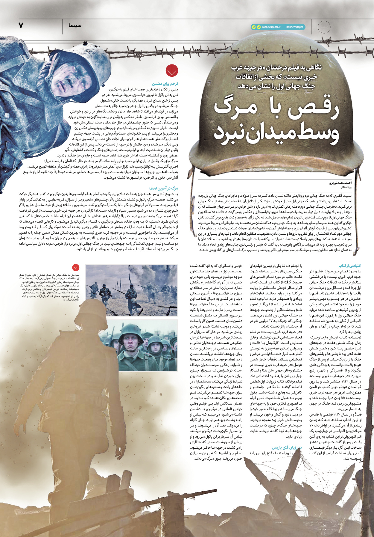 روزنامه ایران - ویژه نامه پلاس۸۱۷۱ - ۰۹ اردیبهشت ۱۴۰۲ - صفحه ۷