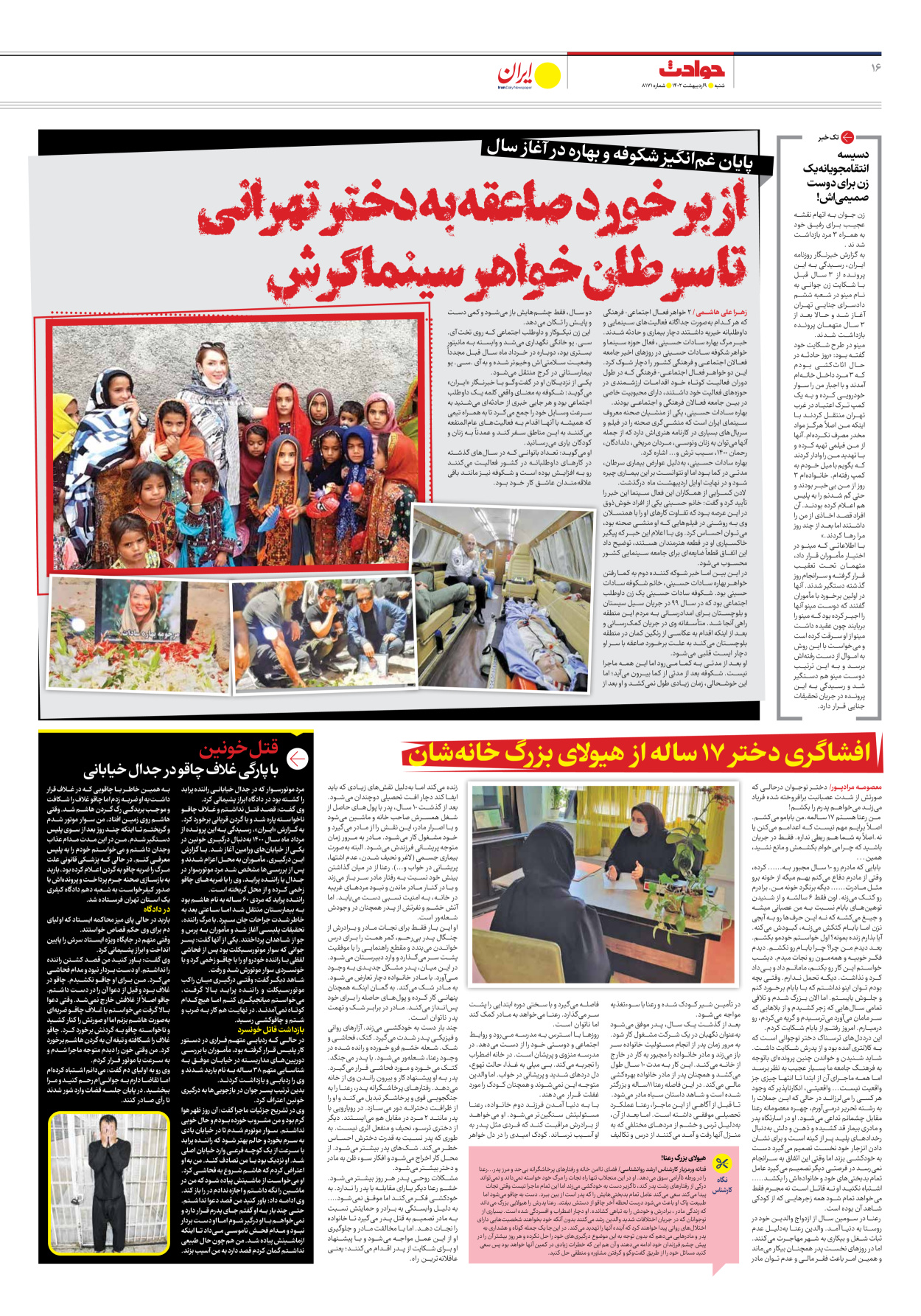 روزنامه ایران - شماره هشت هزار و صد و هفتاد و یک - ۰۹ اردیبهشت ۱۴۰۲ - صفحه ۱۶