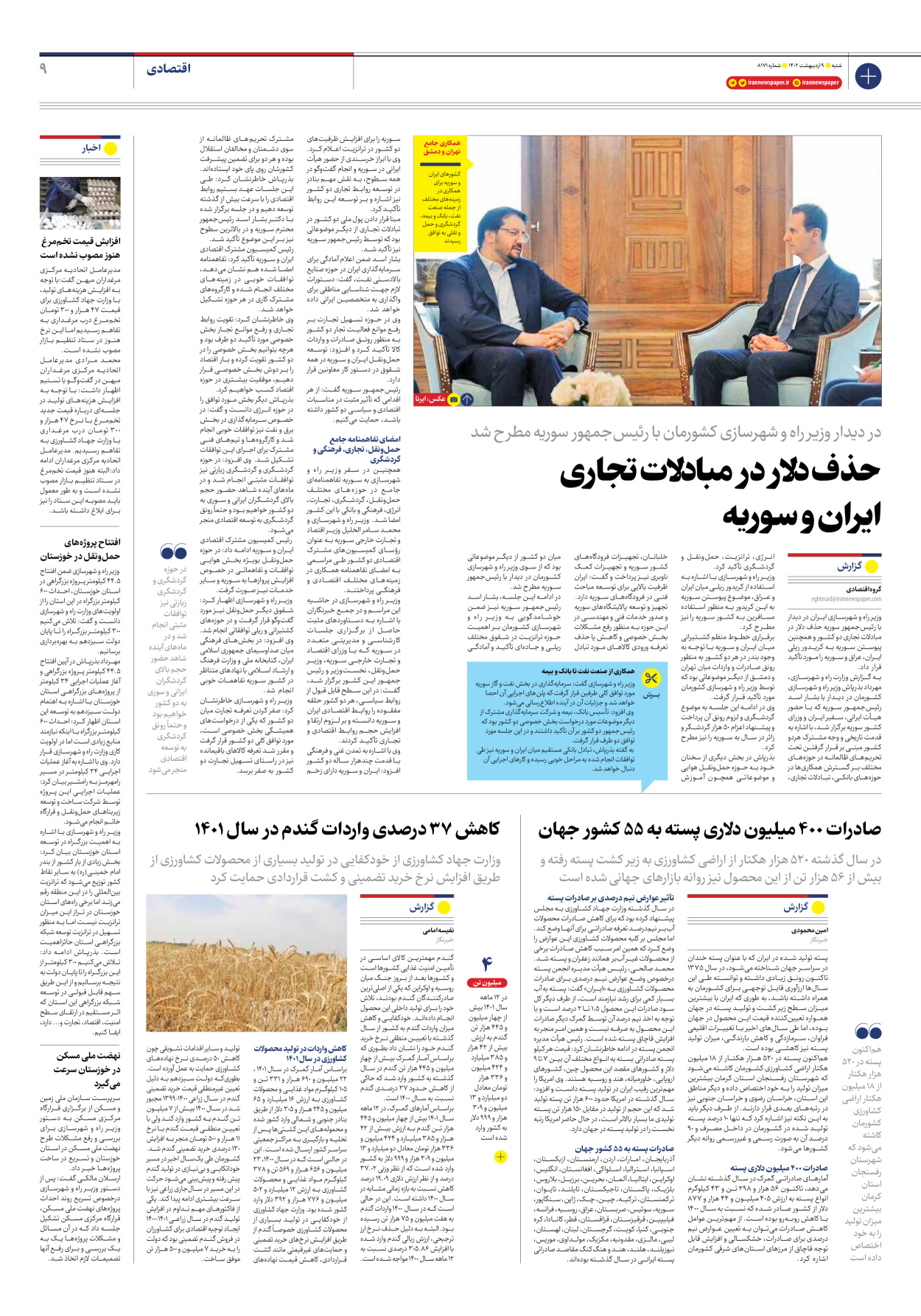 روزنامه ایران - شماره هشت هزار و صد و هفتاد و یک - ۰۹ اردیبهشت ۱۴۰۲ - صفحه ۹