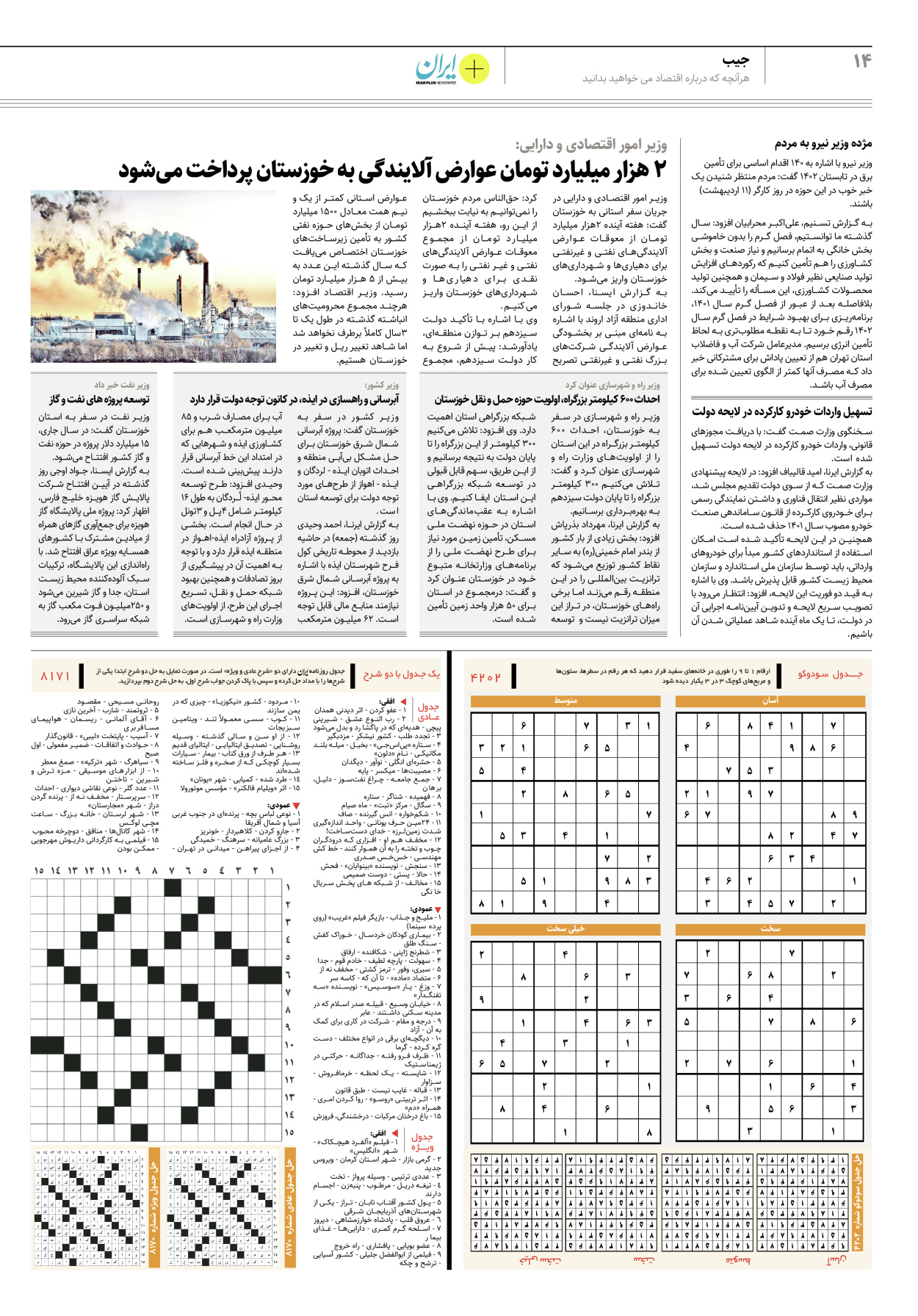 روزنامه ایران - ویژه نامه پلاس۸۱۷۱ - ۰۹ اردیبهشت ۱۴۰۲ - صفحه ۱۴