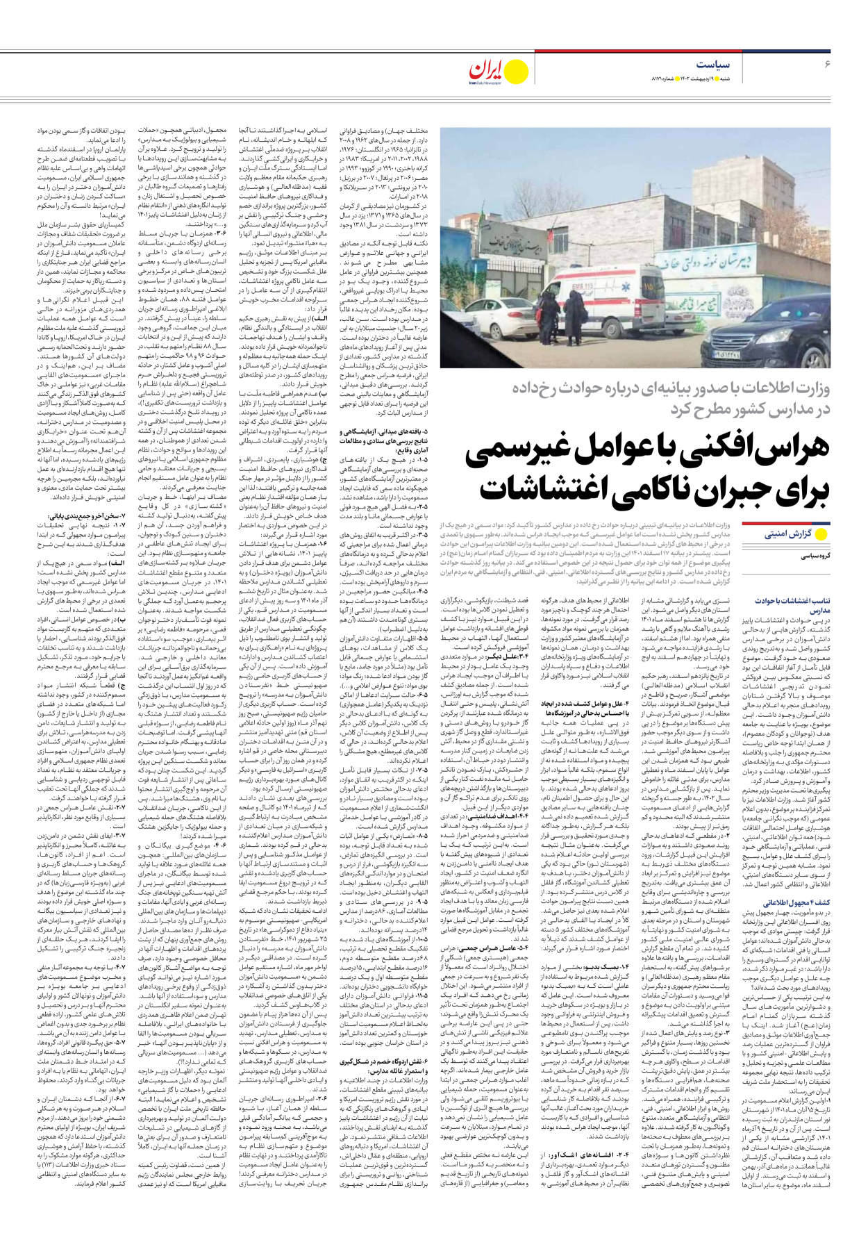 روزنامه ایران - شماره هشت هزار و صد و هفتاد و یک - ۰۹ اردیبهشت ۱۴۰۲ - صفحه ۶