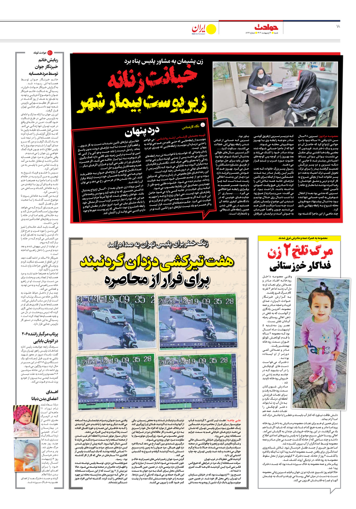 روزنامه ایران - شماره هشت هزار و صد و هفتاد و یک - ۰۹ اردیبهشت ۱۴۰۲ - صفحه ۱۸