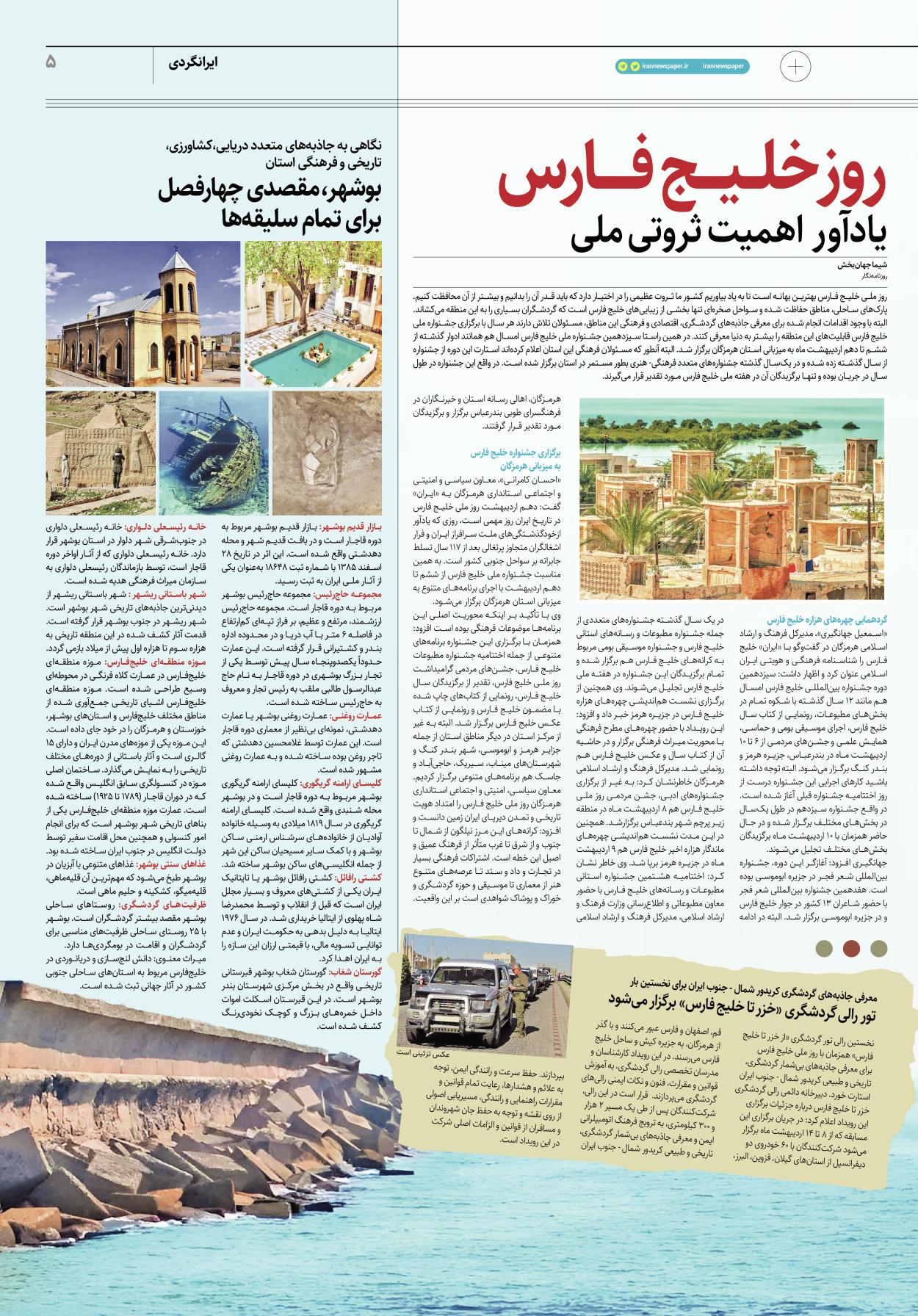 روزنامه ایران - ویژه نامه پلاس۸۱۷۱ - ۰۹ اردیبهشت ۱۴۰۲ - صفحه ۵