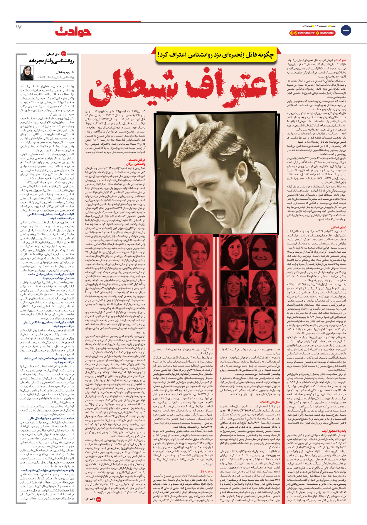 روزنامه ایران - شماره هشت هزار و صد و هفتاد و یک - ۰۹ اردیبهشت ۱۴۰۲ - صفحه ۱۷