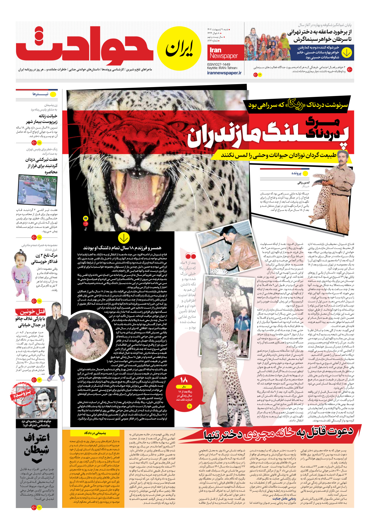 روزنامه ایران - شماره هشت هزار و صد و هفتاد و یک - ۰۹ اردیبهشت ۱۴۰۲ - صفحه ۱۵