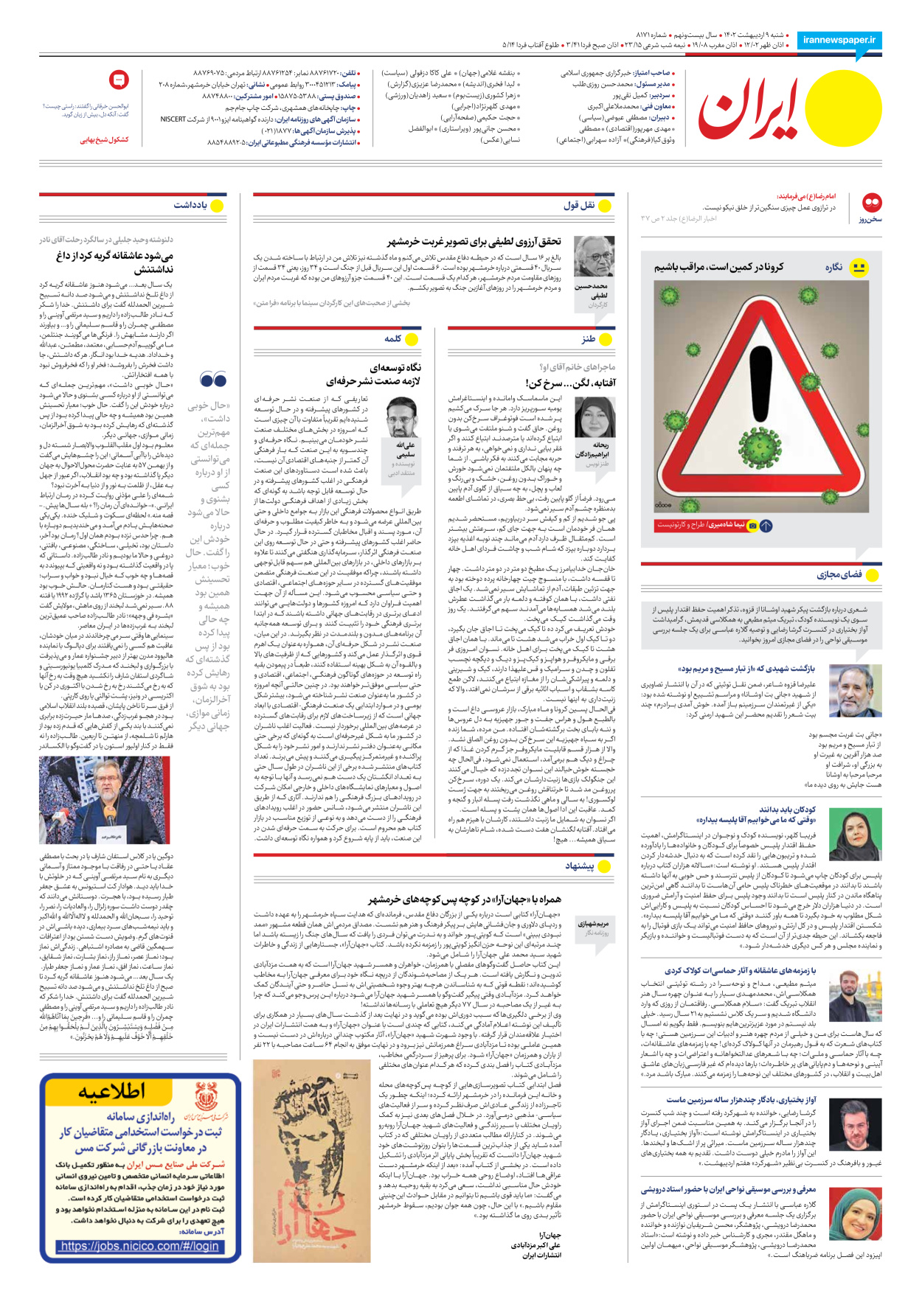 روزنامه ایران - شماره هشت هزار و صد و هفتاد و یک - ۰۹ اردیبهشت ۱۴۰۲ - صفحه ۲۴