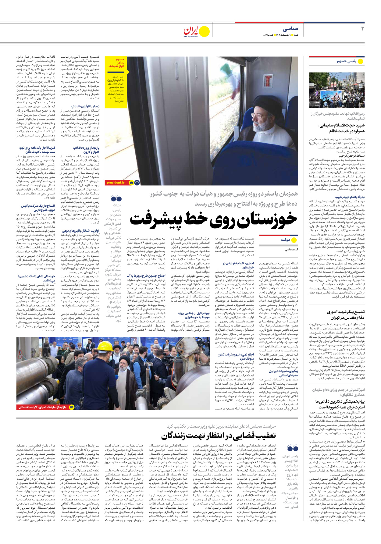 روزنامه ایران - شماره هشت هزار و صد و هفتاد و یک - ۰۹ اردیبهشت ۱۴۰۲ - صفحه ۲
