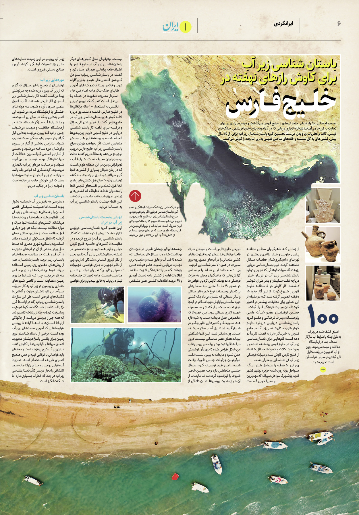 روزنامه ایران - ویژه نامه پلاس۸۱۷۱ - ۰۹ اردیبهشت ۱۴۰۲ - صفحه ۶
