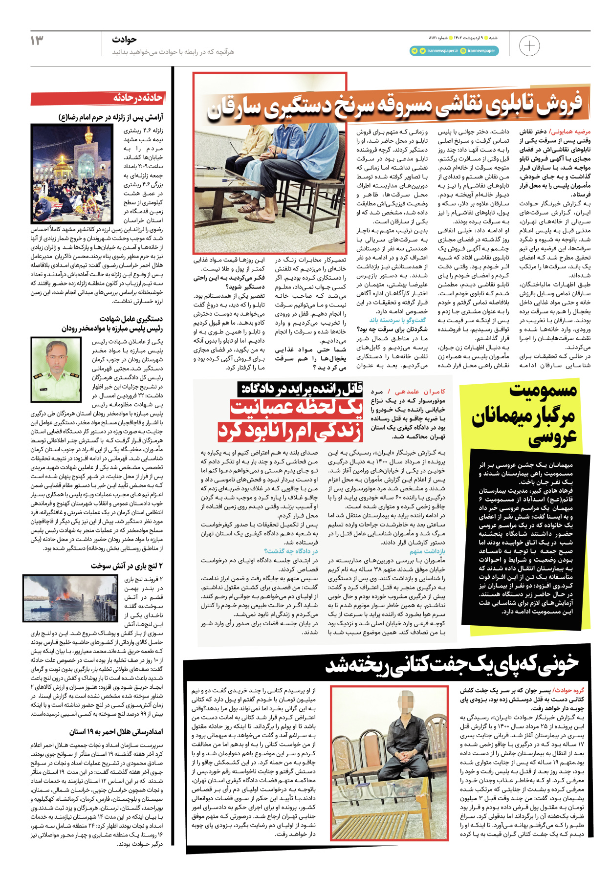 روزنامه ایران - ویژه نامه پلاس۸۱۷۱ - ۰۹ اردیبهشت ۱۴۰۲ - صفحه ۱۳