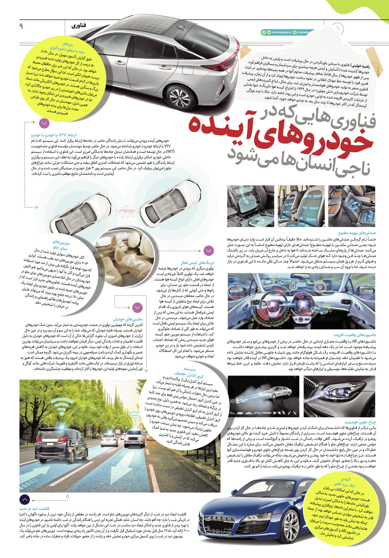روزنامه ایران - ویژه نامه پلاس۸۱۷۱ - ۰۹ اردیبهشت ۱۴۰۲ - صفحه ۹