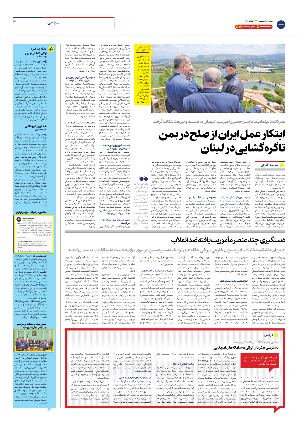 روزنامه ایران - شماره هشت هزار و صد و هفتاد و یک - ۰۹ اردیبهشت ۱۴۰۲ - صفحه ۳