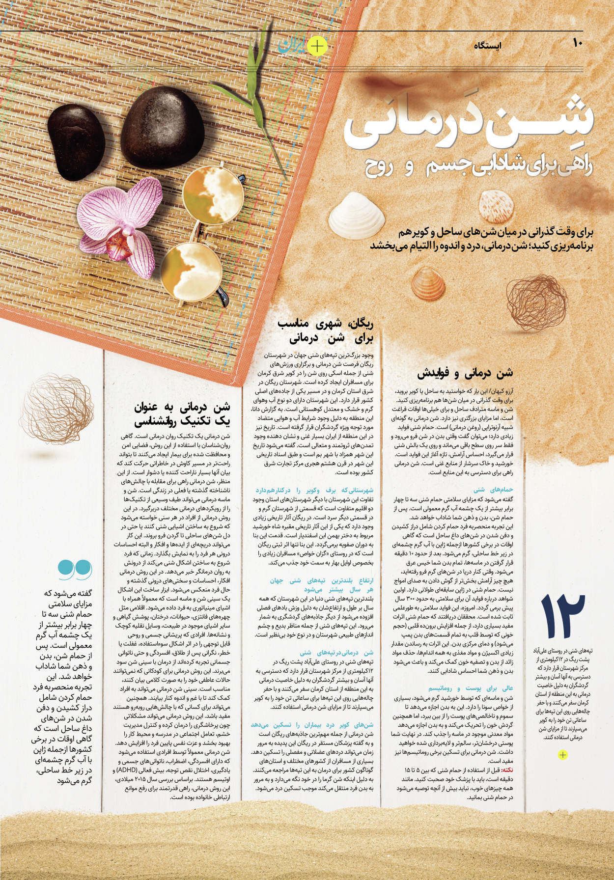 روزنامه ایران - ویژه نامه پلاس۸۱۷۱ - ۰۹ اردیبهشت ۱۴۰۲ - صفحه ۱۰