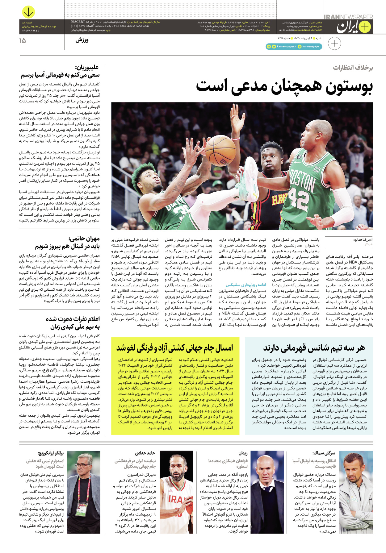 روزنامه ایران - ویژه نامه پلاس۸۱۷۱ - ۰۹ اردیبهشت ۱۴۰۲ - صفحه ۱۵