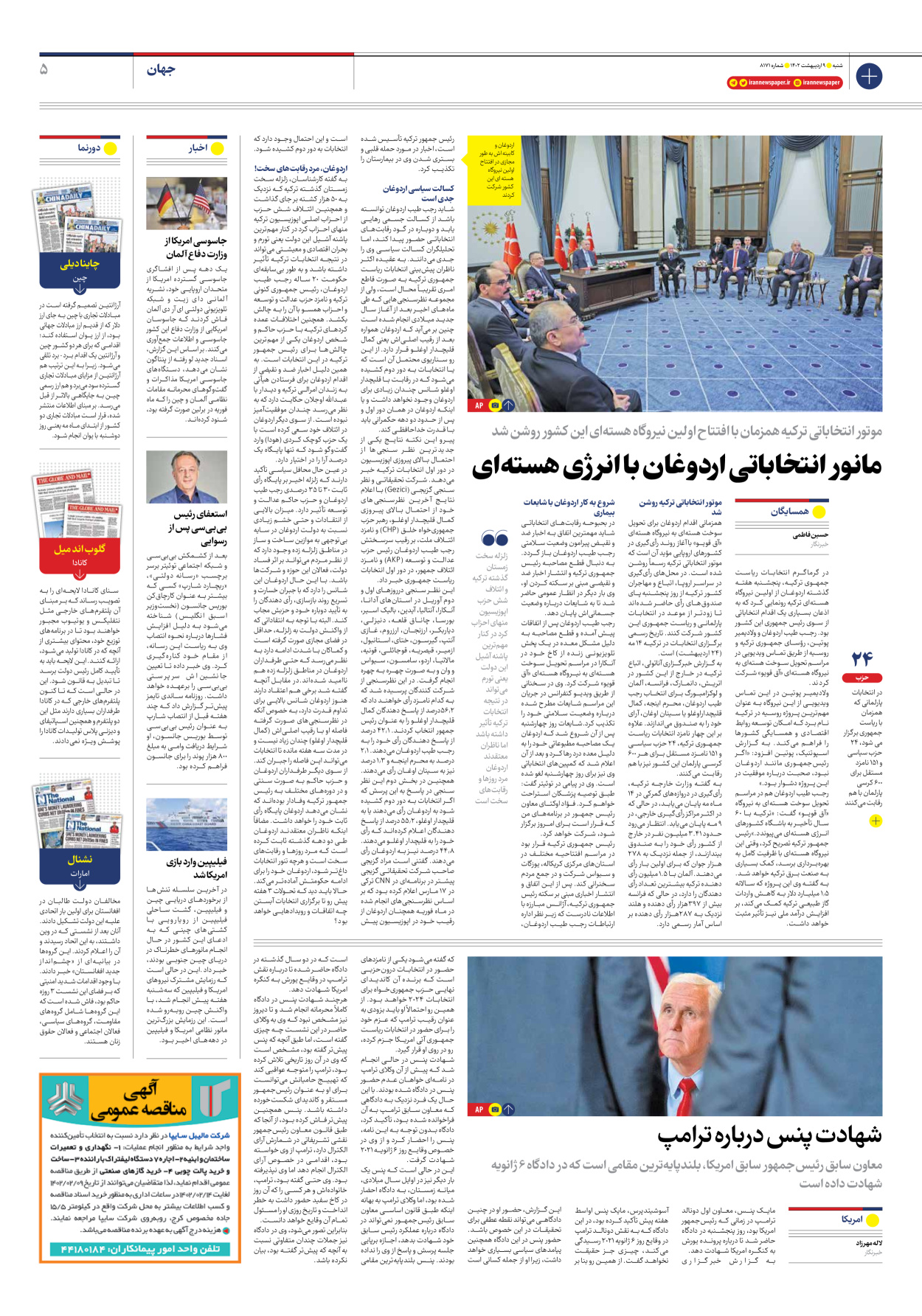 روزنامه ایران - شماره هشت هزار و صد و هفتاد و یک - ۰۹ اردیبهشت ۱۴۰۲ - صفحه ۵