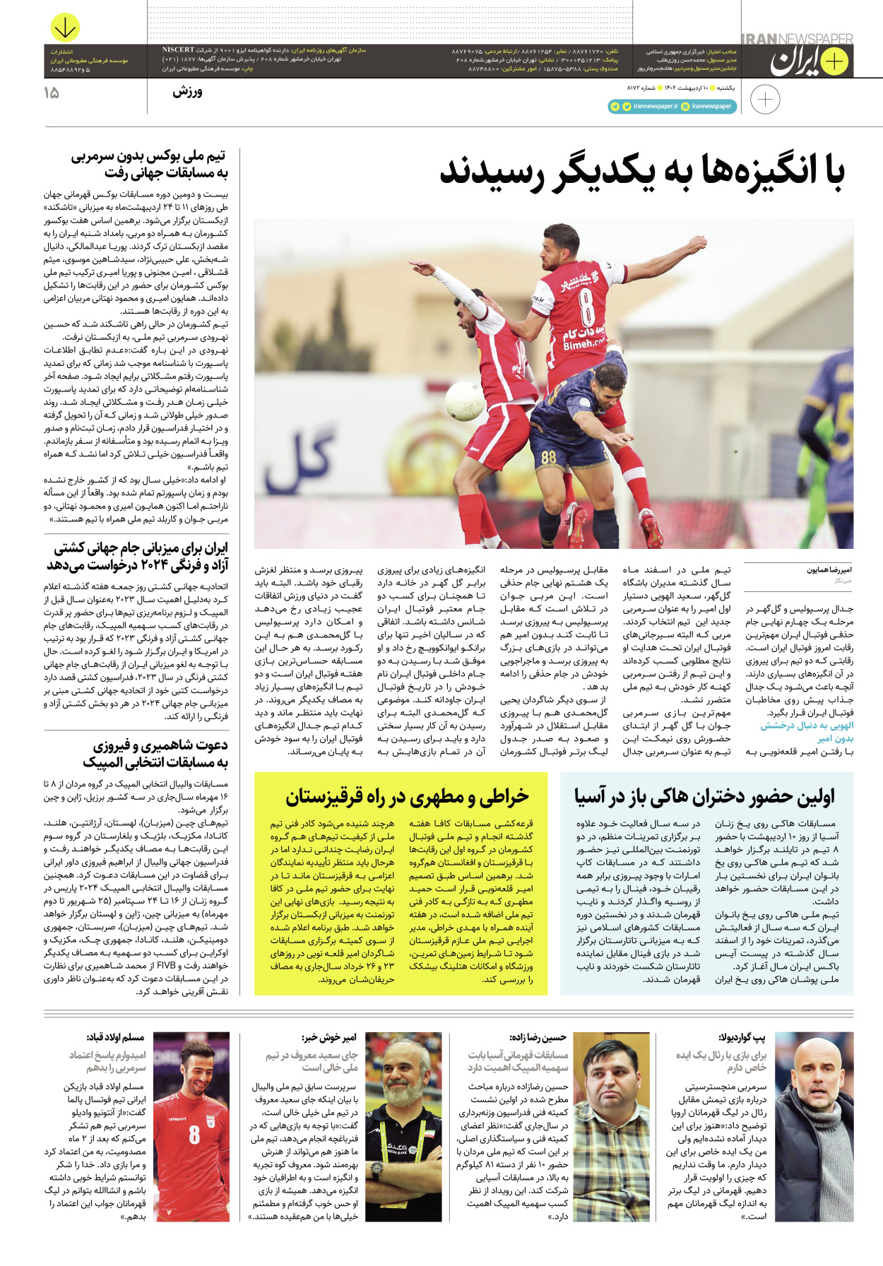 روزنامه ایران - ویژه نامه پلاس۸۱۷۲ - ۱۰ اردیبهشت ۱۴۰۲ - صفحه ۱۵