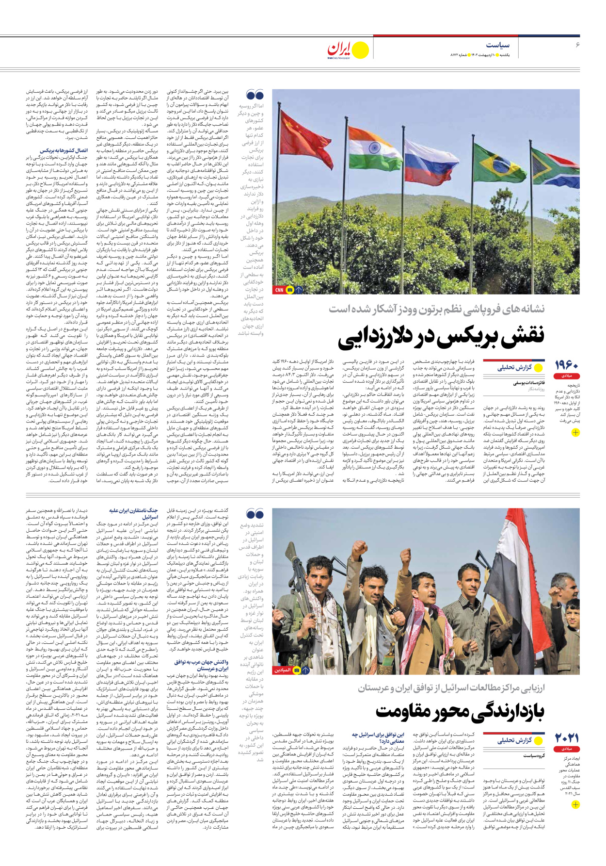 روزنامه ایران - شماره هشت هزار و صد و هفتاد و دو - ۱۰ اردیبهشت ۱۴۰۲ - صفحه ۶