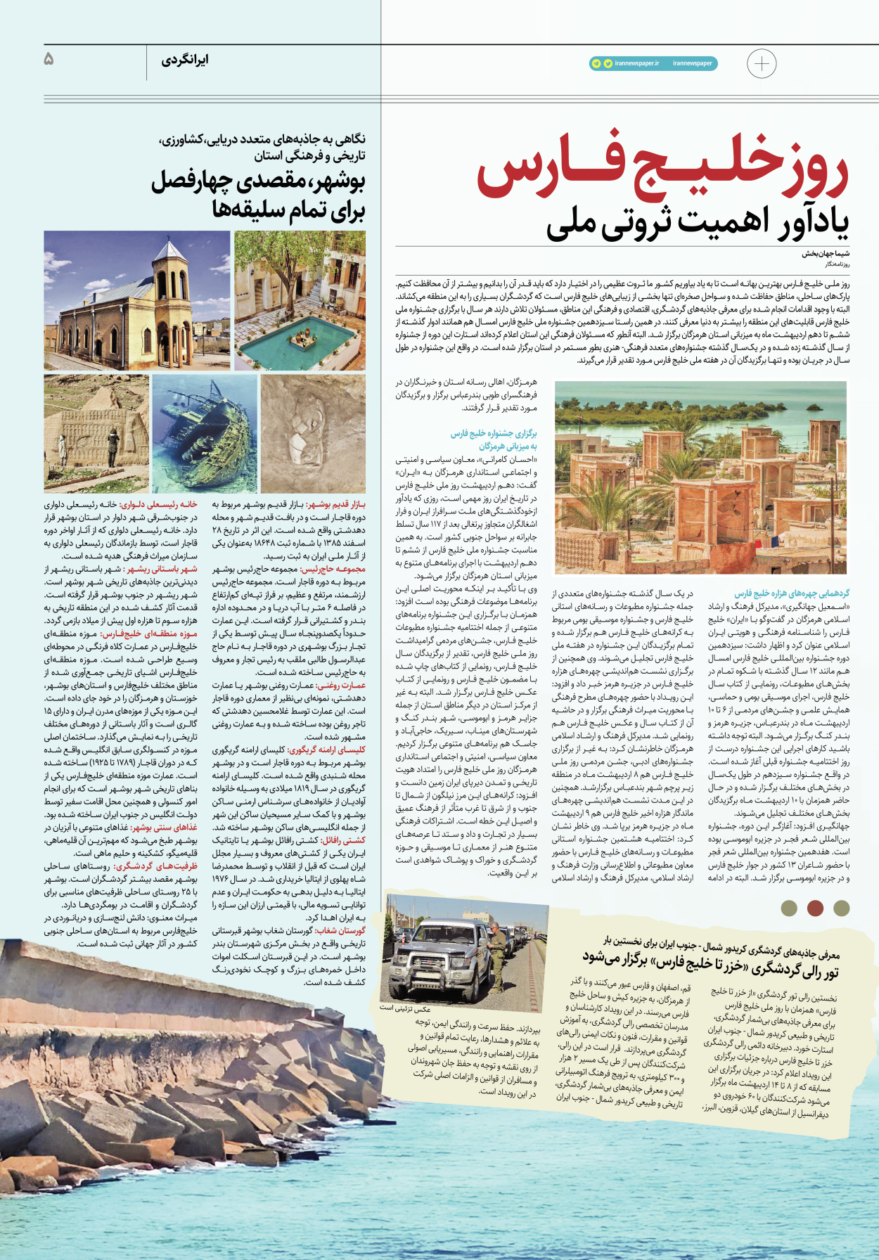 روزنامه ایران - ویژه نامه پلاس۸۱۷۲ - ۱۰ اردیبهشت ۱۴۰۲ - صفحه ۵