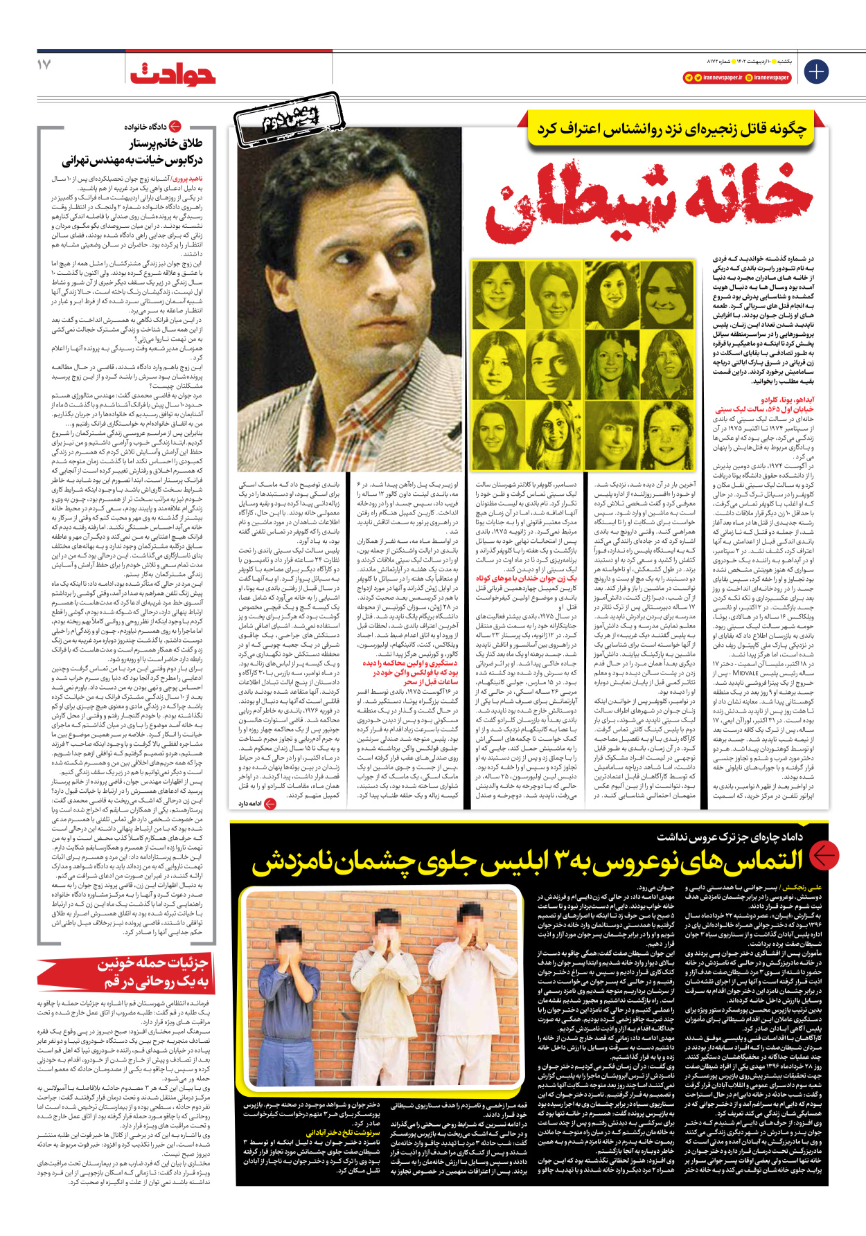 روزنامه ایران - شماره هشت هزار و صد و هفتاد و دو - ۱۰ اردیبهشت ۱۴۰۲ - صفحه ۱۷