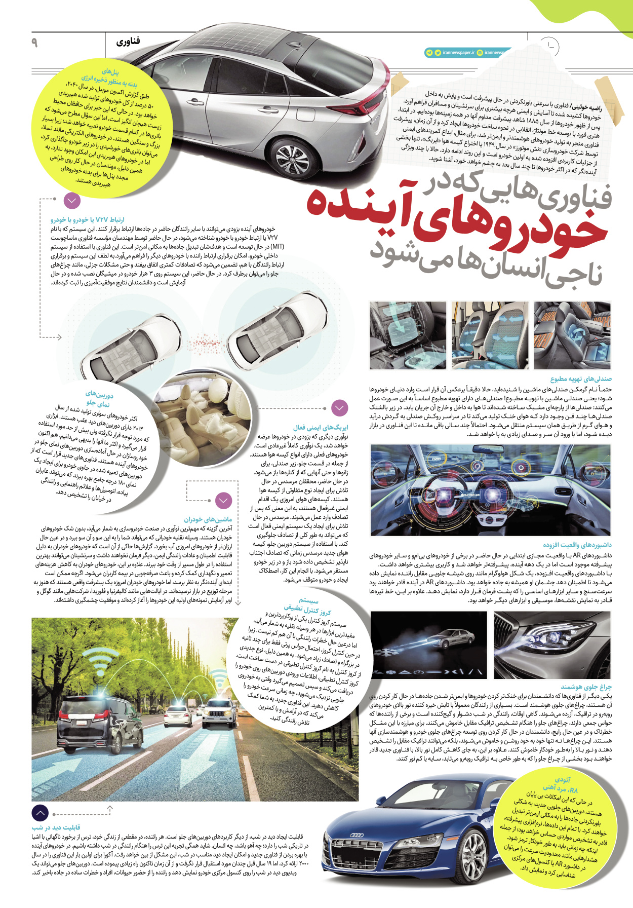 روزنامه ایران - ویژه نامه پلاس۸۱۷۲ - ۱۰ اردیبهشت ۱۴۰۲ - صفحه ۹