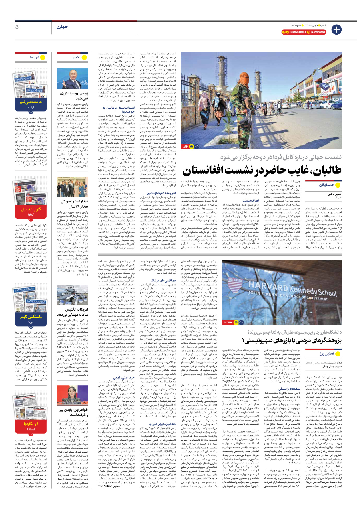روزنامه ایران - شماره هشت هزار و صد و هفتاد و دو - ۱۰ اردیبهشت ۱۴۰۲ - صفحه ۵