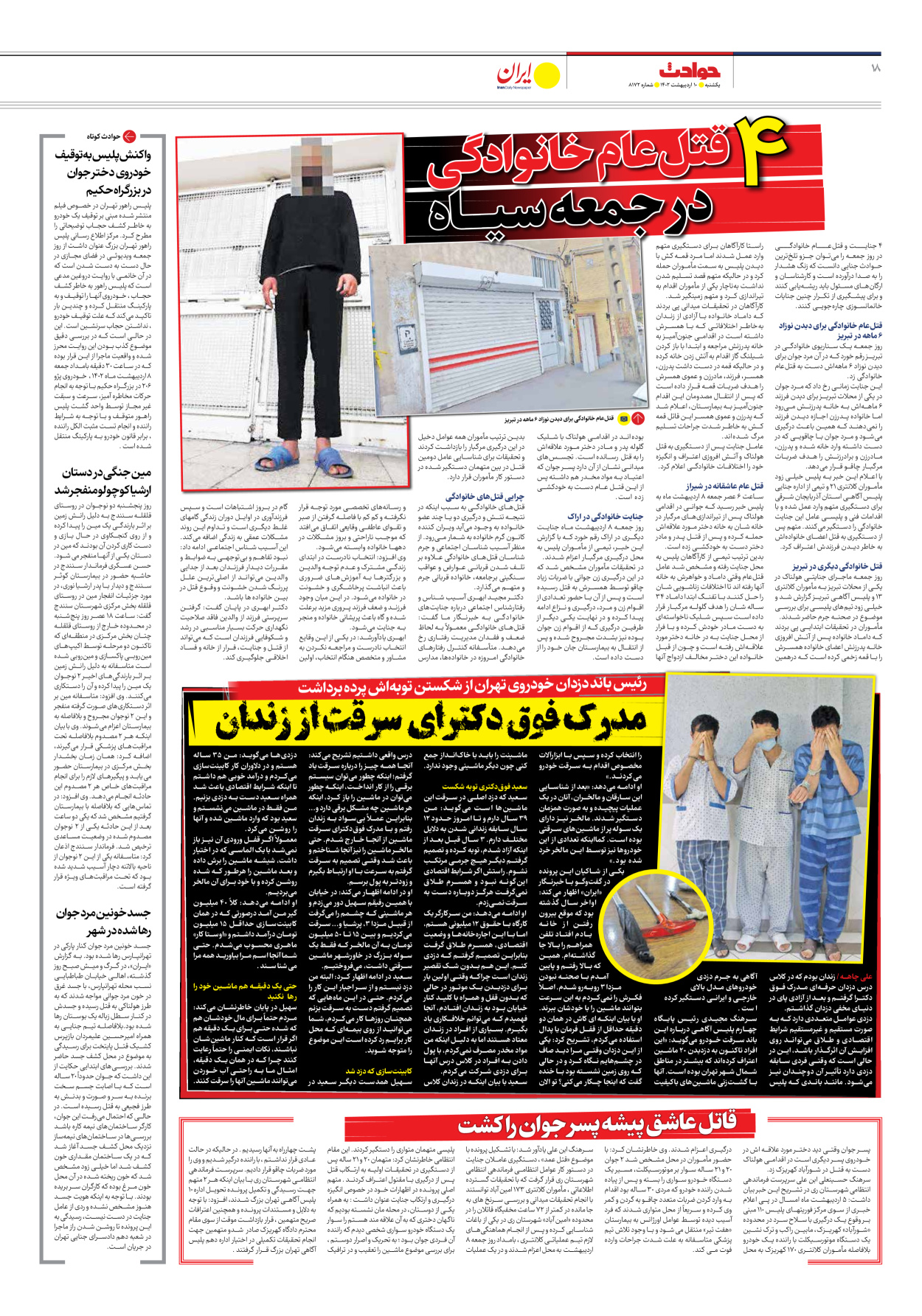 روزنامه ایران - شماره هشت هزار و صد و هفتاد و دو - ۱۰ اردیبهشت ۱۴۰۲ - صفحه ۱۸