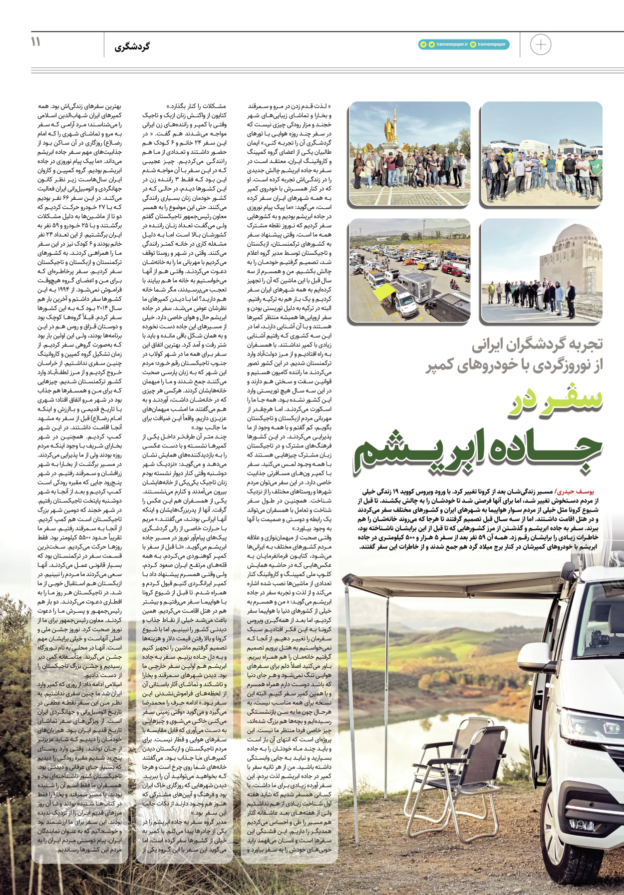 روزنامه ایران - ویژه نامه پلاس۸۱۷۲ - ۱۰ اردیبهشت ۱۴۰۲ - صفحه ۱۱