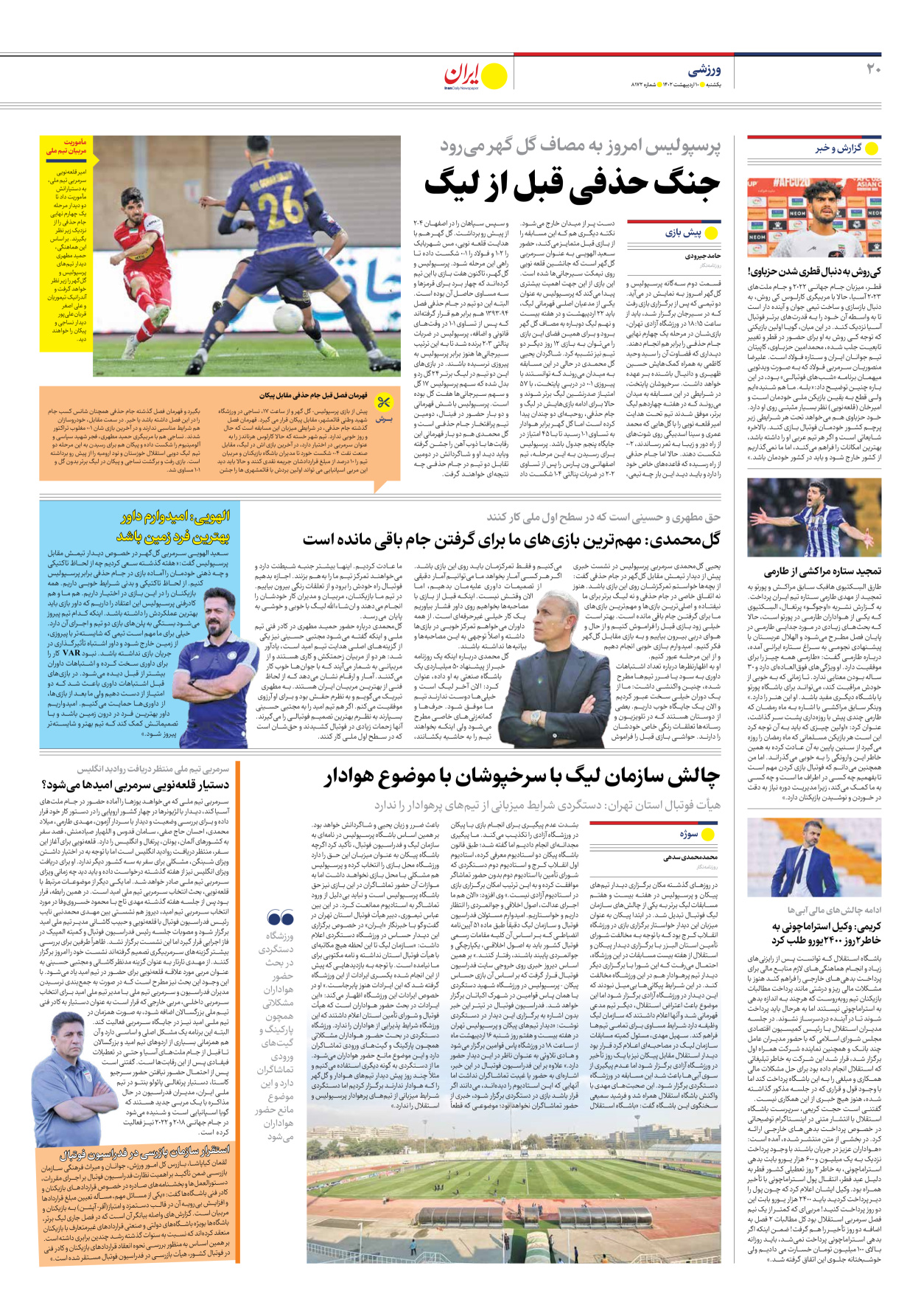 روزنامه ایران - شماره هشت هزار و صد و هفتاد و دو - ۱۰ اردیبهشت ۱۴۰۲ - صفحه ۲۰
