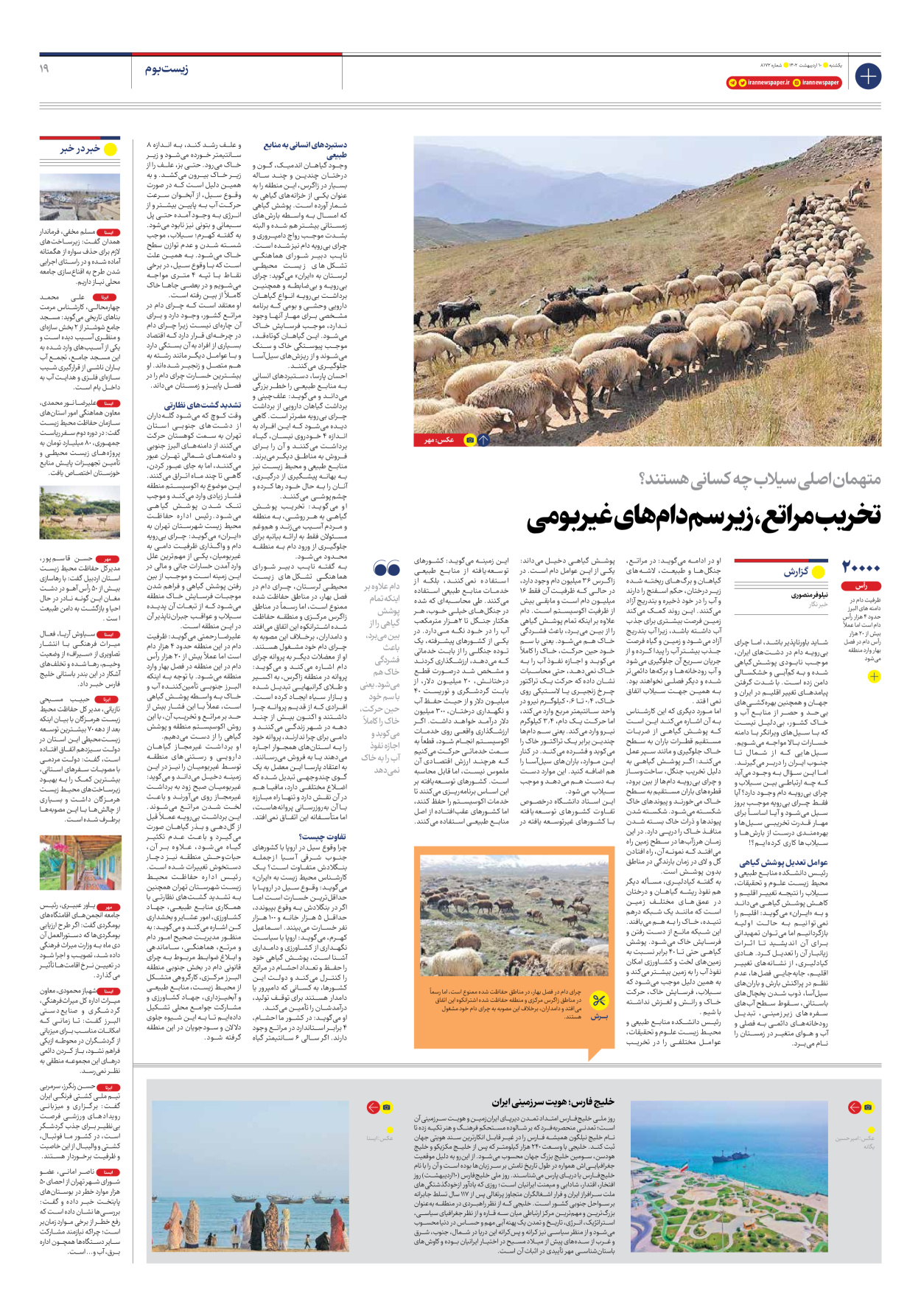 روزنامه ایران - شماره هشت هزار و صد و هفتاد و دو - ۱۰ اردیبهشت ۱۴۰۲ - صفحه ۱۹