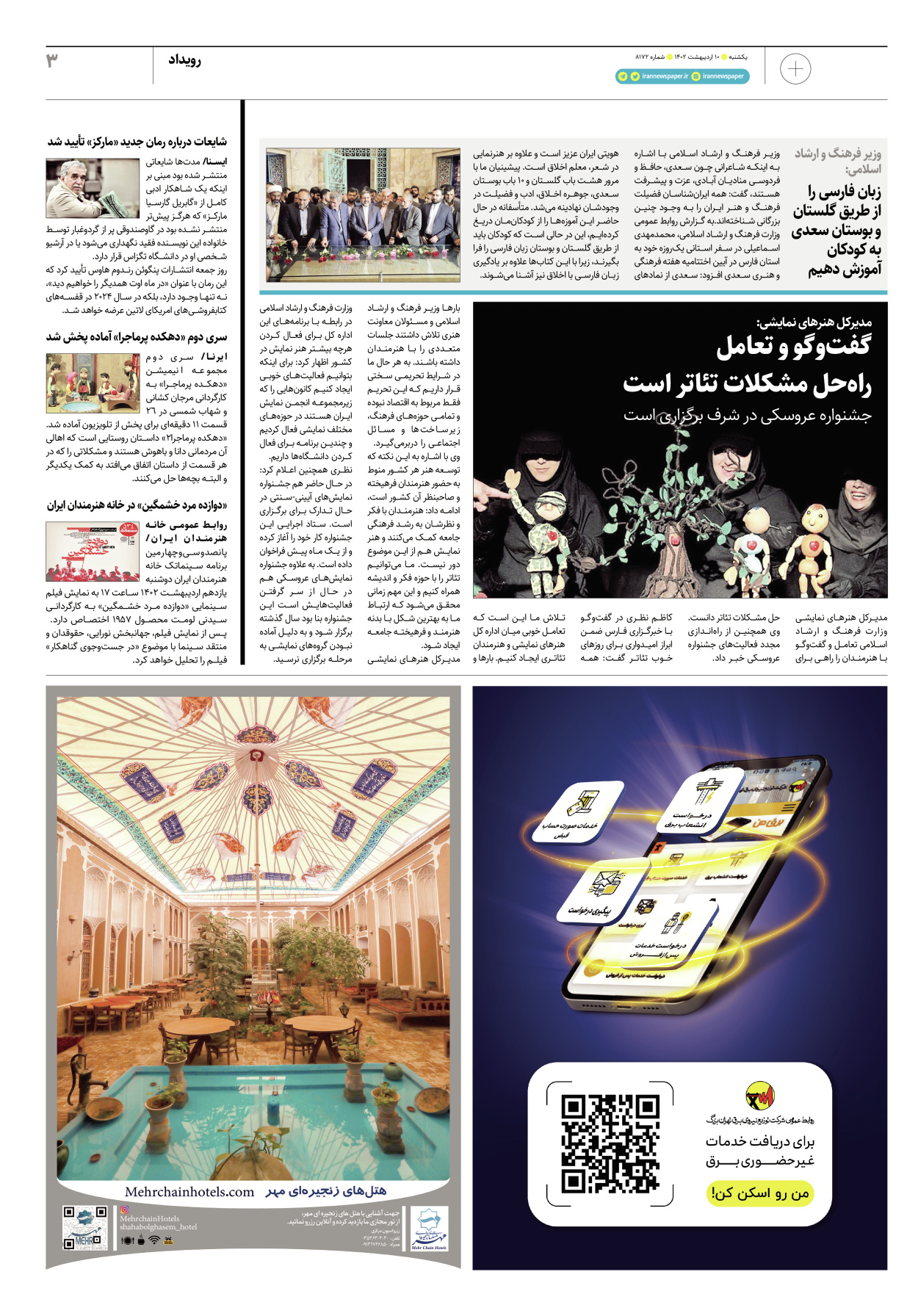 روزنامه ایران - ویژه نامه پلاس۸۱۷۲ - ۱۰ اردیبهشت ۱۴۰۲ - صفحه ۳