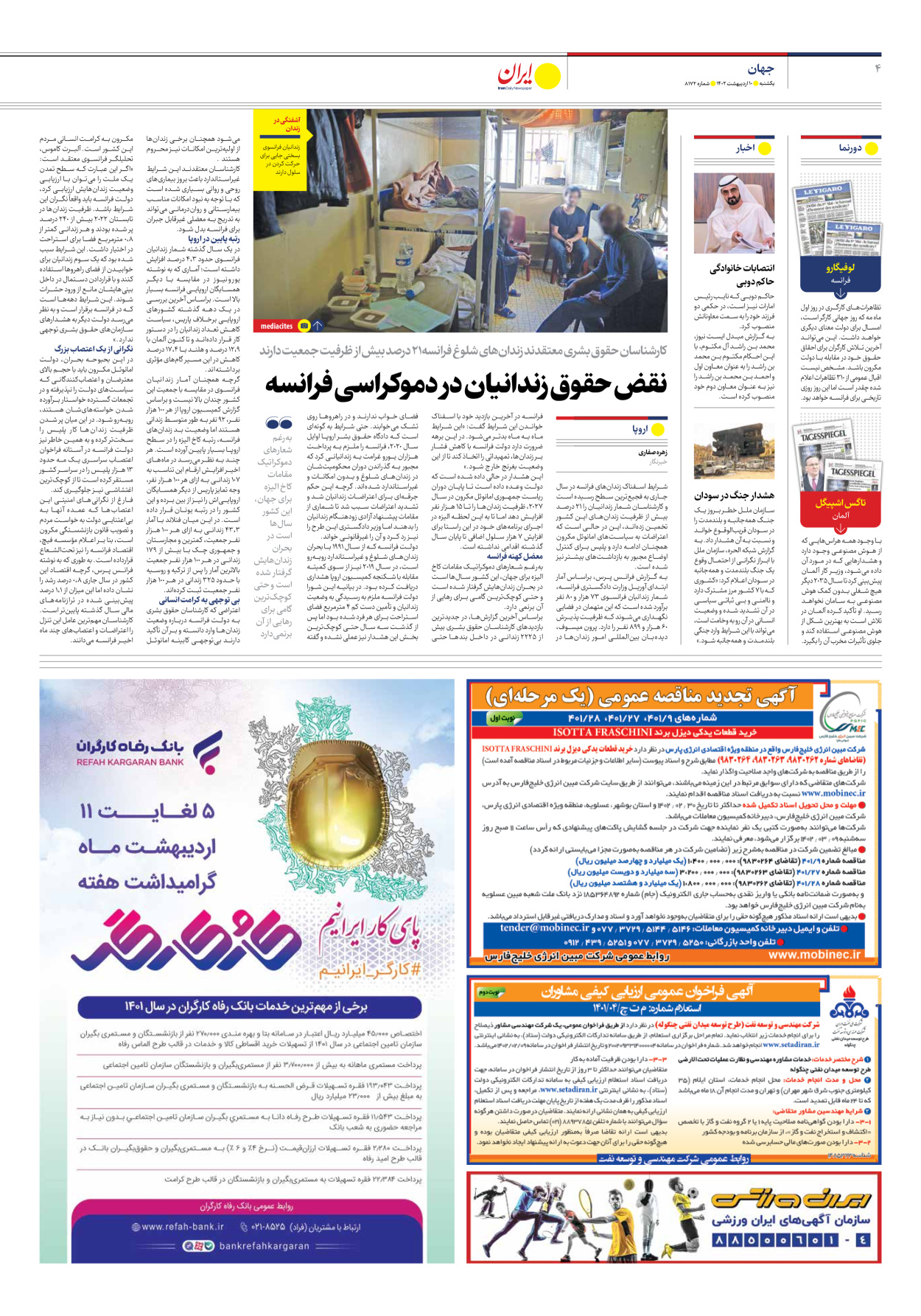 روزنامه ایران - شماره هشت هزار و صد و هفتاد و دو - ۱۰ اردیبهشت ۱۴۰۲ - صفحه ۴