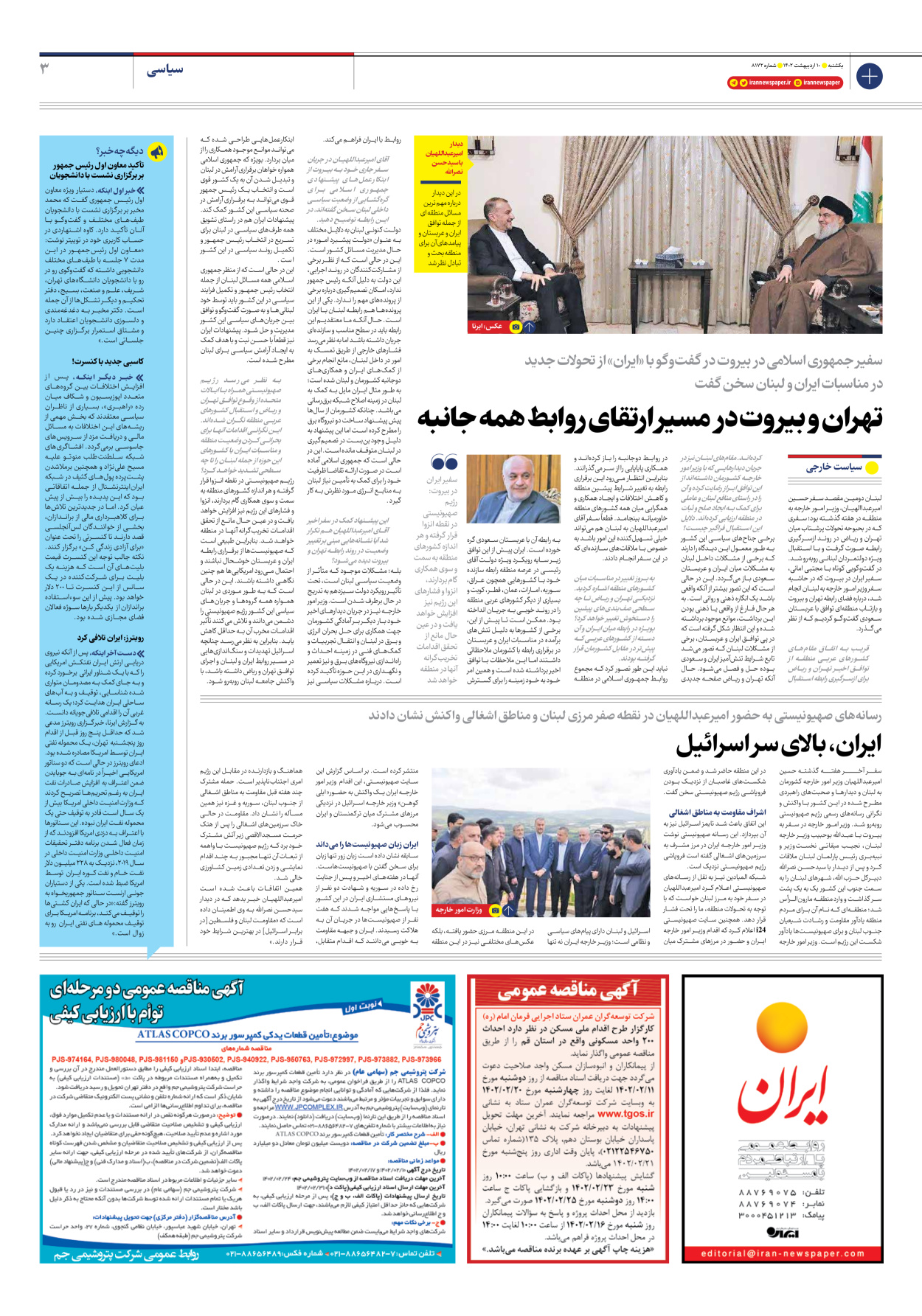 روزنامه ایران - شماره هشت هزار و صد و هفتاد و دو - ۱۰ اردیبهشت ۱۴۰۲ - صفحه ۳