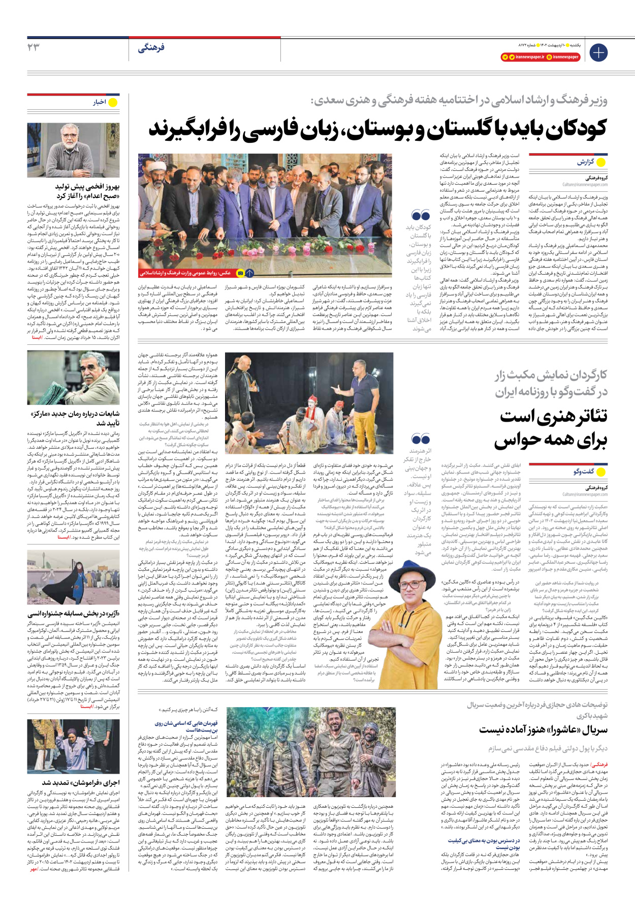 روزنامه ایران - شماره هشت هزار و صد و هفتاد و دو - ۱۰ اردیبهشت ۱۴۰۲ - صفحه ۲۳