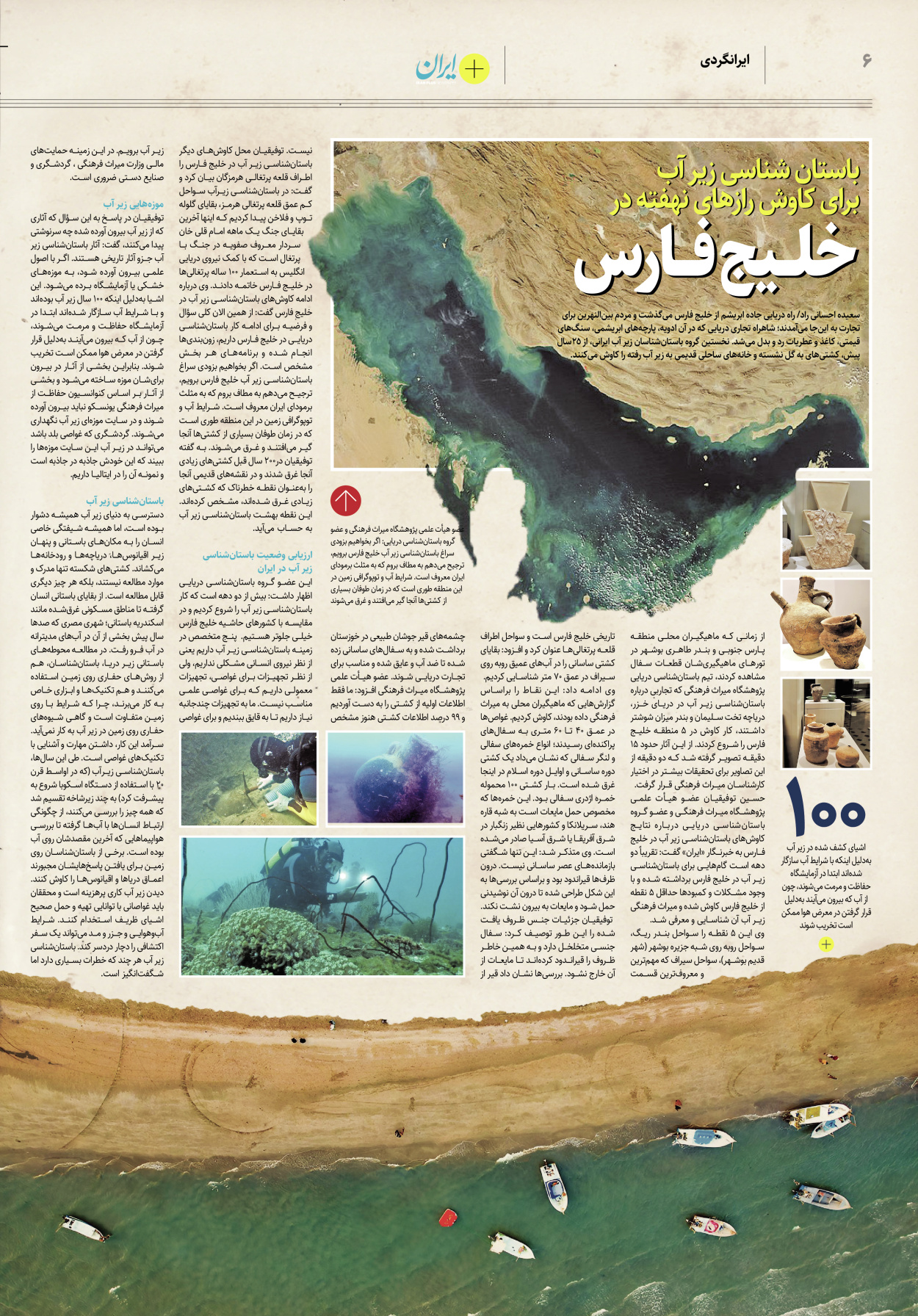 روزنامه ایران - ویژه نامه پلاس۸۱۷۲ - ۱۰ اردیبهشت ۱۴۰۲ - صفحه ۶