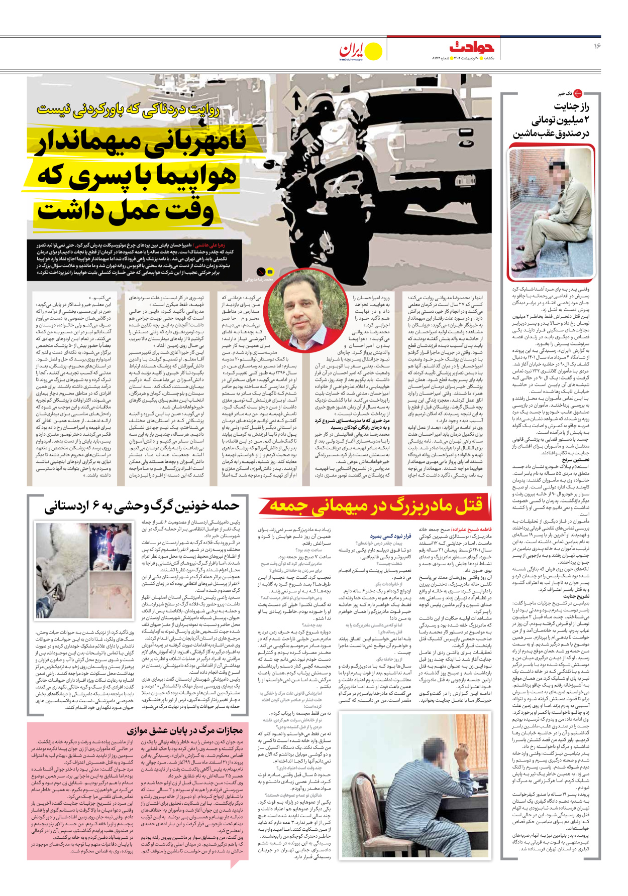 روزنامه ایران - شماره هشت هزار و صد و هفتاد و دو - ۱۰ اردیبهشت ۱۴۰۲ - صفحه ۱۶