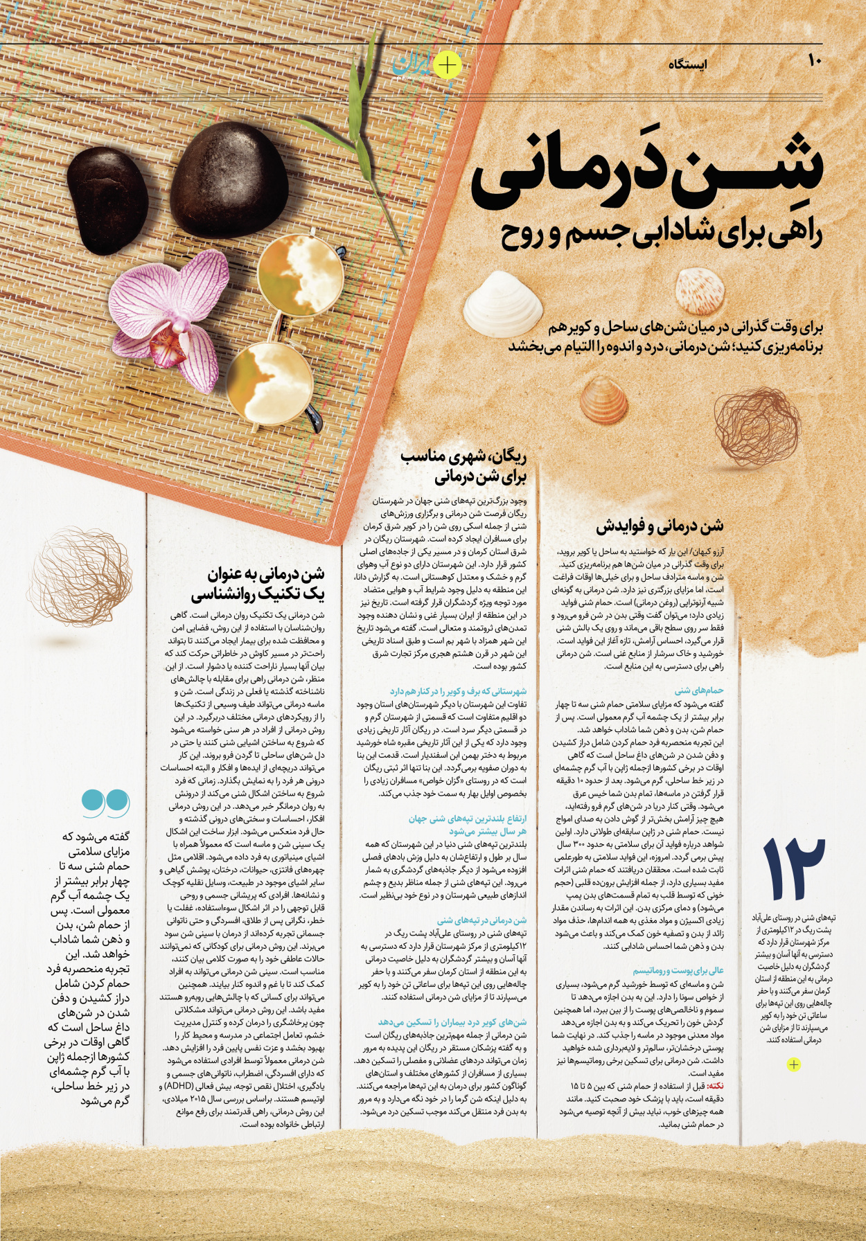 روزنامه ایران - ویژه نامه پلاس۸۱۷۲ - ۱۰ اردیبهشت ۱۴۰۲ - صفحه ۱۰