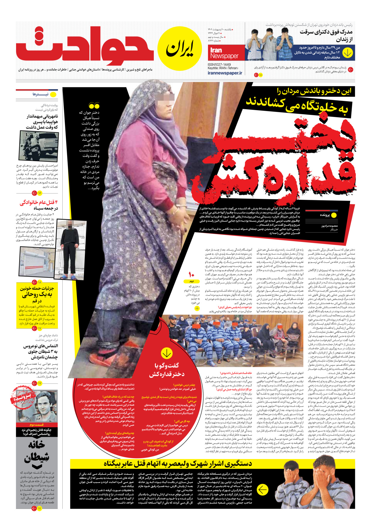 روزنامه ایران - شماره هشت هزار و صد و هفتاد و دو - ۱۰ اردیبهشت ۱۴۰۲ - صفحه ۱۵