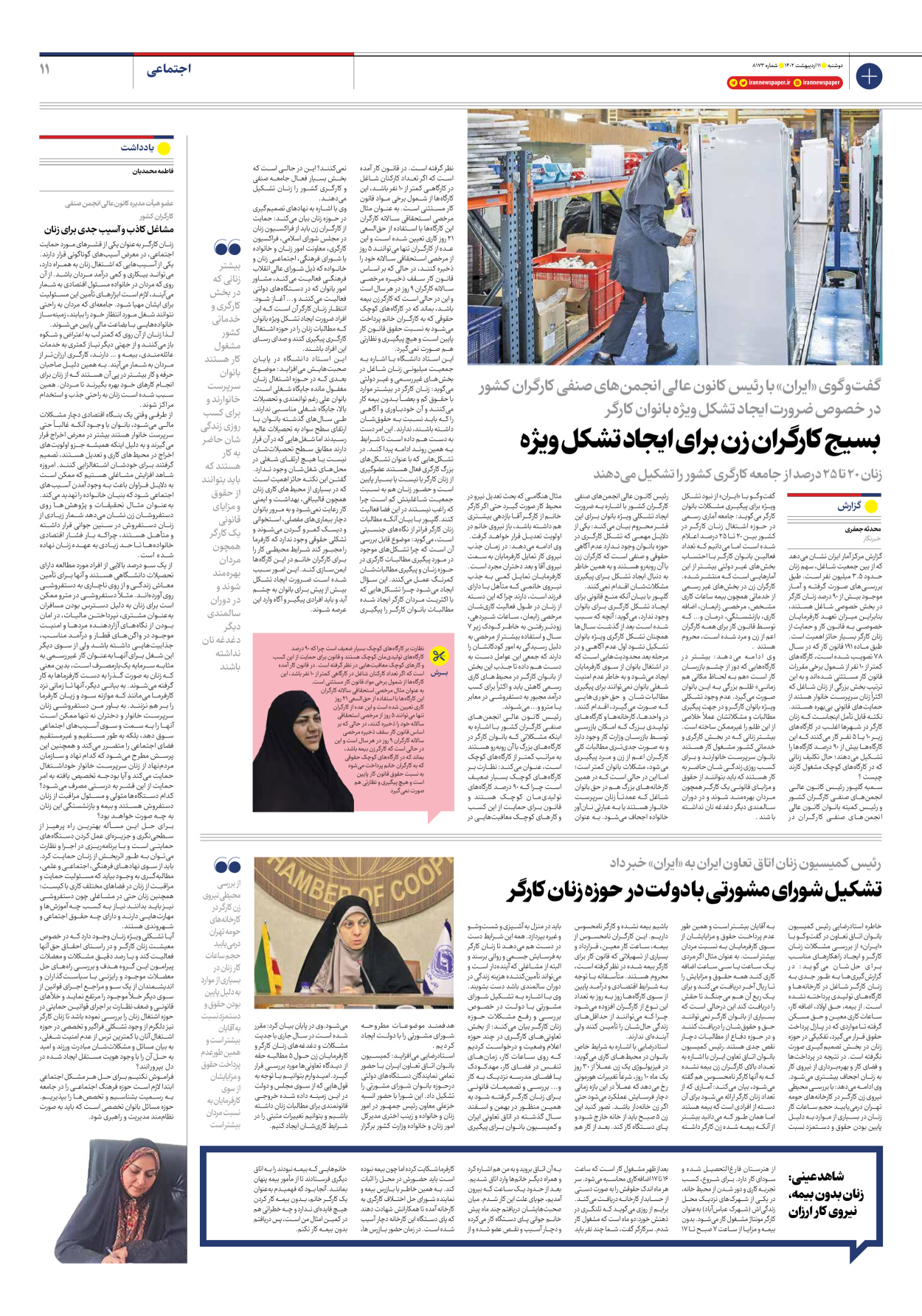 روزنامه ایران - شماره هشت هزار و صد و هفتاد و سه - ۱۱ اردیبهشت ۱۴۰۲ - صفحه ۱۱