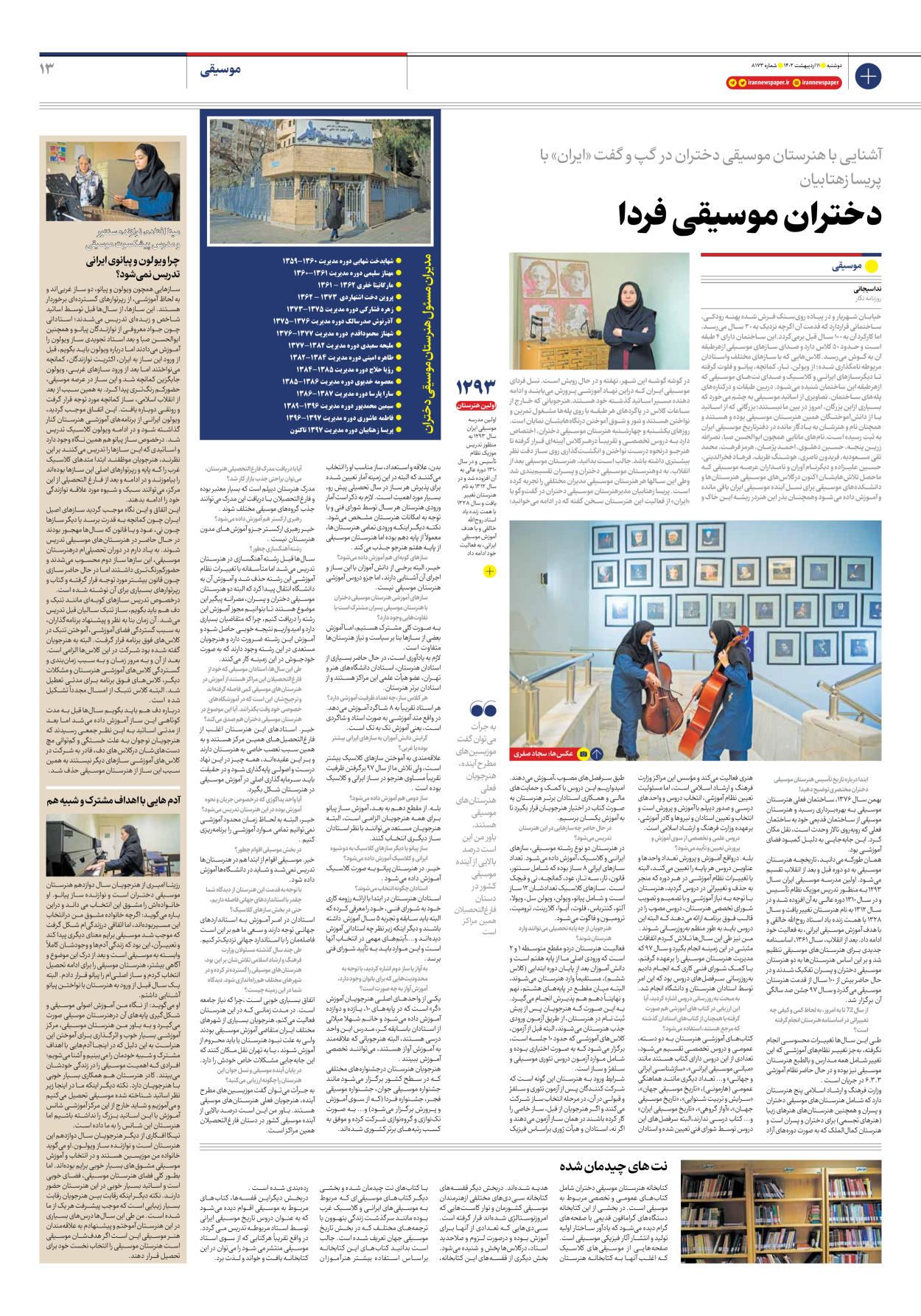روزنامه ایران - شماره هشت هزار و صد و هفتاد و سه - ۱۱ اردیبهشت ۱۴۰۲ - صفحه ۱۳