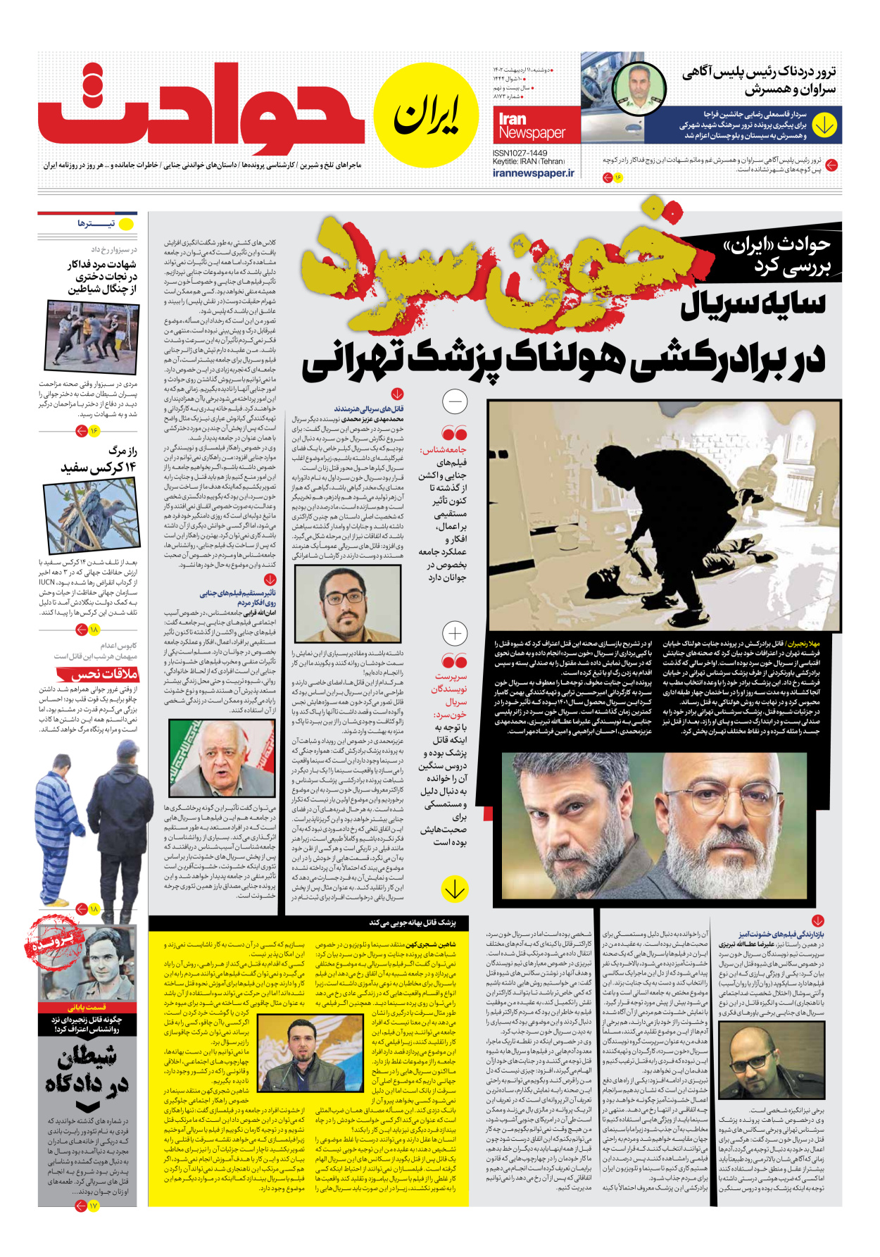 روزنامه ایران - شماره هشت هزار و صد و هفتاد و سه - ۱۱ اردیبهشت ۱۴۰۲ - صفحه ۱۵