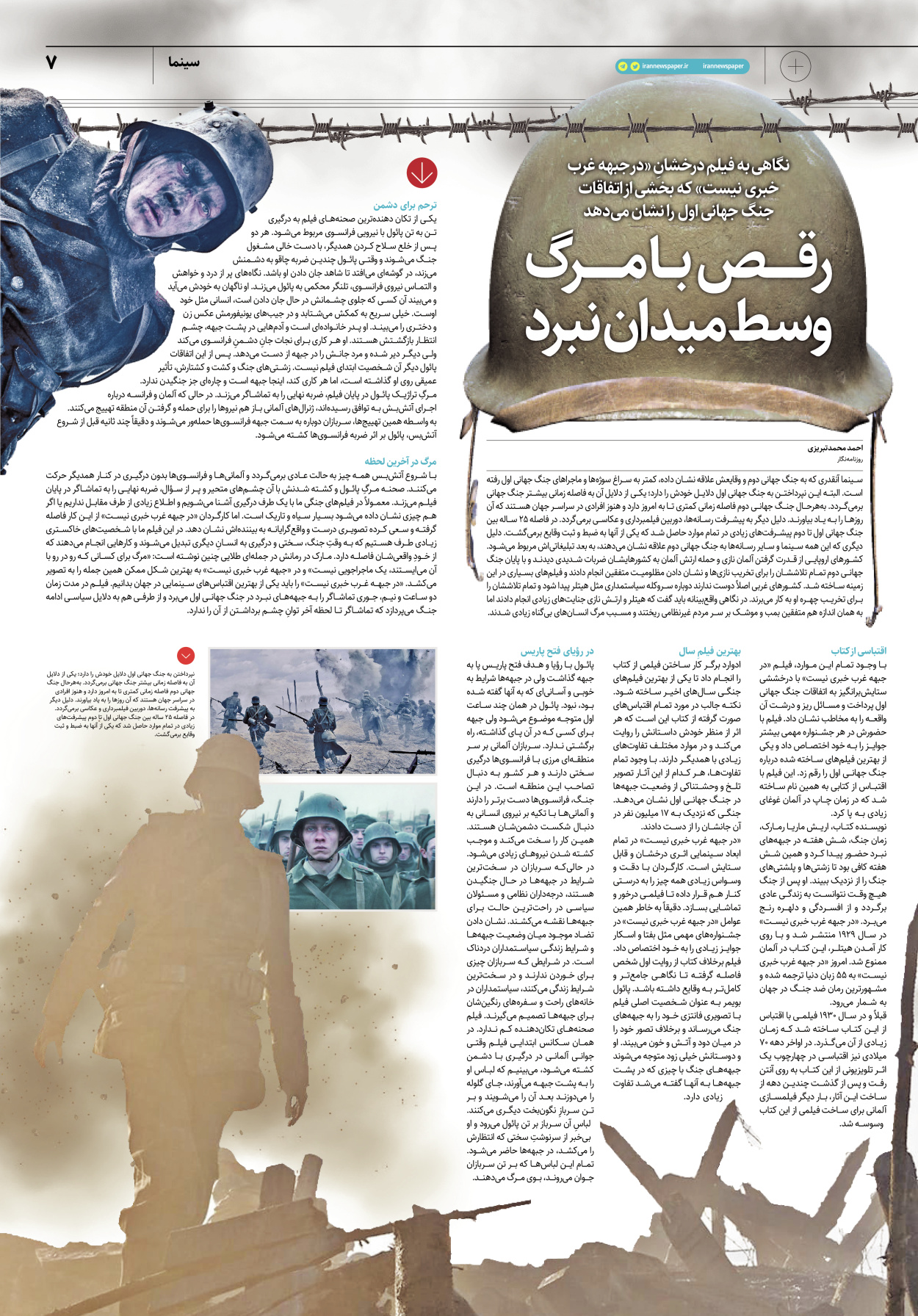 روزنامه ایران - ویژه نامه پلاس۸۱۷۳ - ۱۱ اردیبهشت ۱۴۰۲ - صفحه ۷