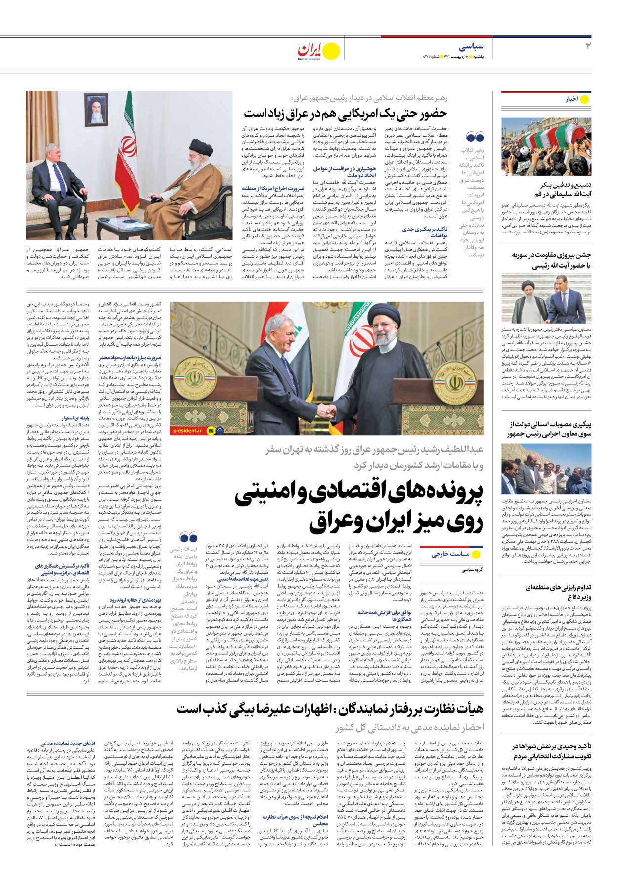 روزنامه ایران - شماره هشت هزار و صد و هفتاد و دو - ۱۰ اردیبهشت ۱۴۰۲ - صفحه ۲
