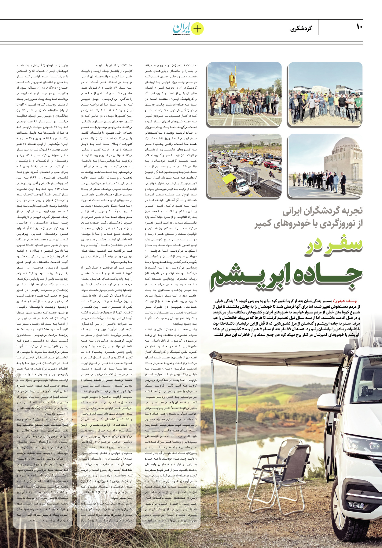 روزنامه ایران - ویژه نامه پلاس۸۱۷۳ - ۱۱ اردیبهشت ۱۴۰۲ - صفحه ۱۰