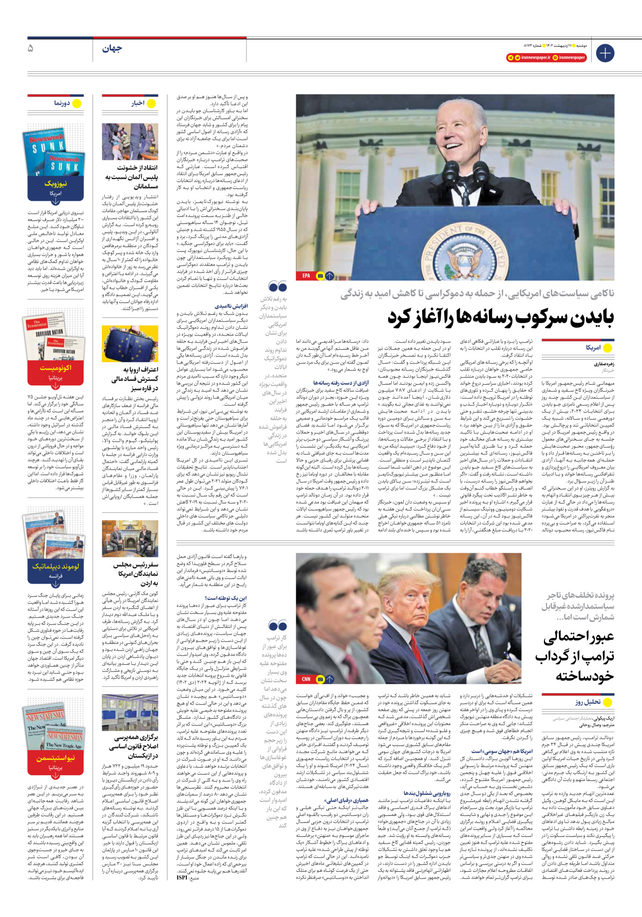 روزنامه ایران - شماره هشت هزار و صد و هفتاد و سه - ۱۱ اردیبهشت ۱۴۰۲ - صفحه ۵