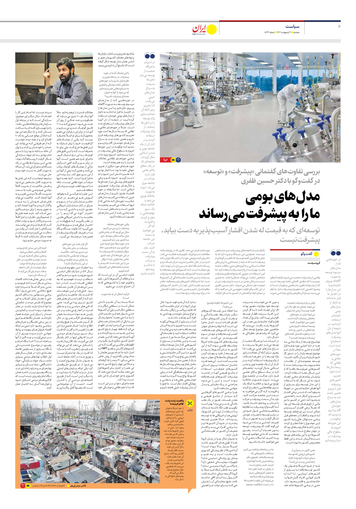 روزنامه ایران - شماره هشت هزار و صد و هفتاد و سه - ۱۱ اردیبهشت ۱۴۰۲ - صفحه ۶