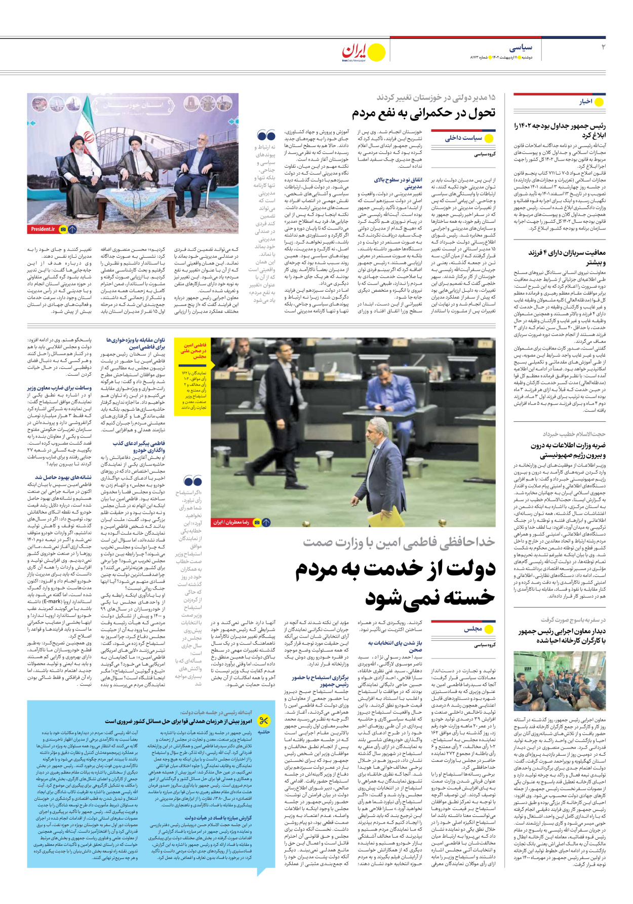 روزنامه ایران - شماره هشت هزار و صد و هفتاد و سه - ۱۱ اردیبهشت ۱۴۰۲ - صفحه ۲