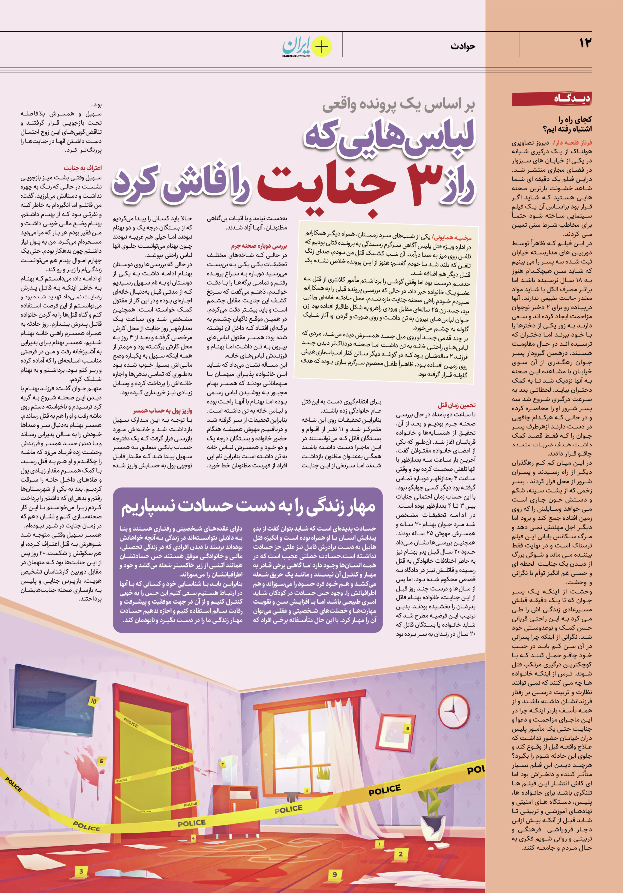روزنامه ایران - ویژه نامه پلاس۸۱۷۳ - ۱۱ اردیبهشت ۱۴۰۲ - صفحه ۱۲